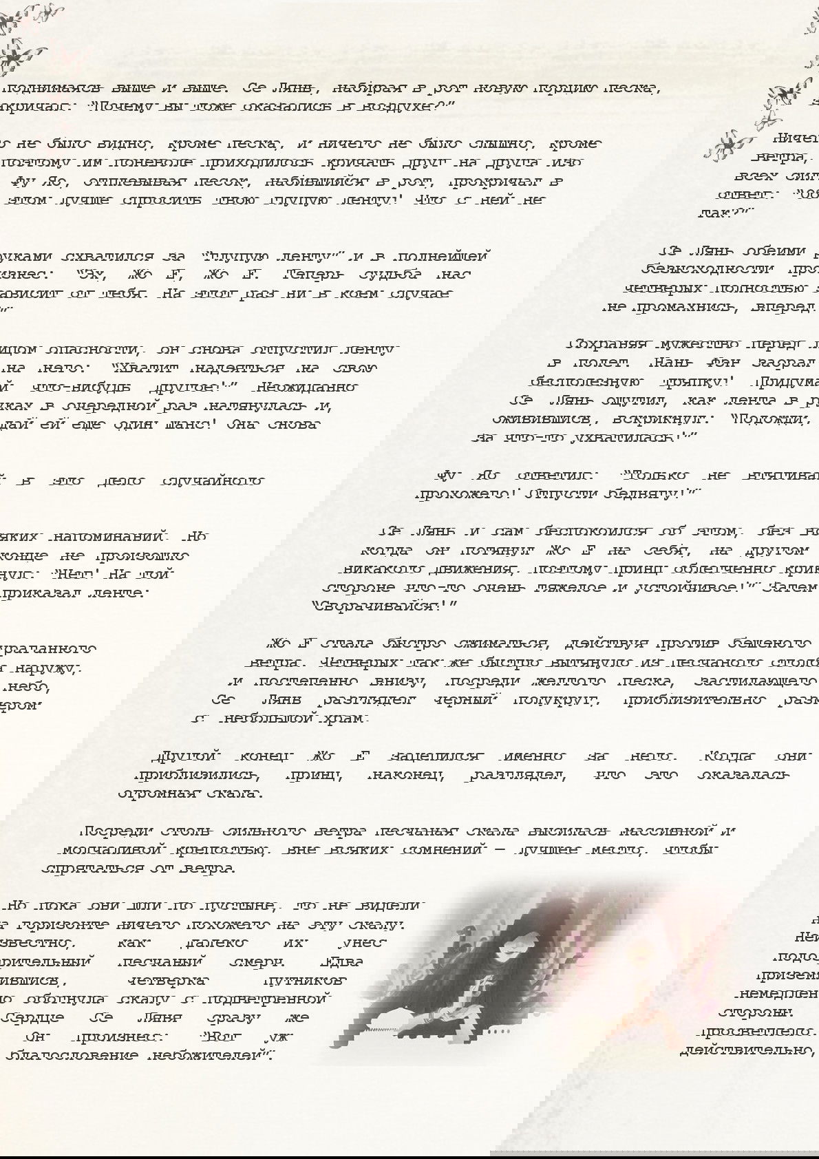 Манга Благословение небожителей (Новелла) - Глава 21 Страница 3