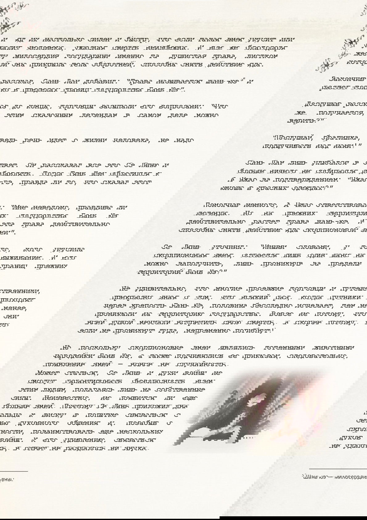 Манга Благословение небожителей (Новелла) - Глава 21 Страница 19