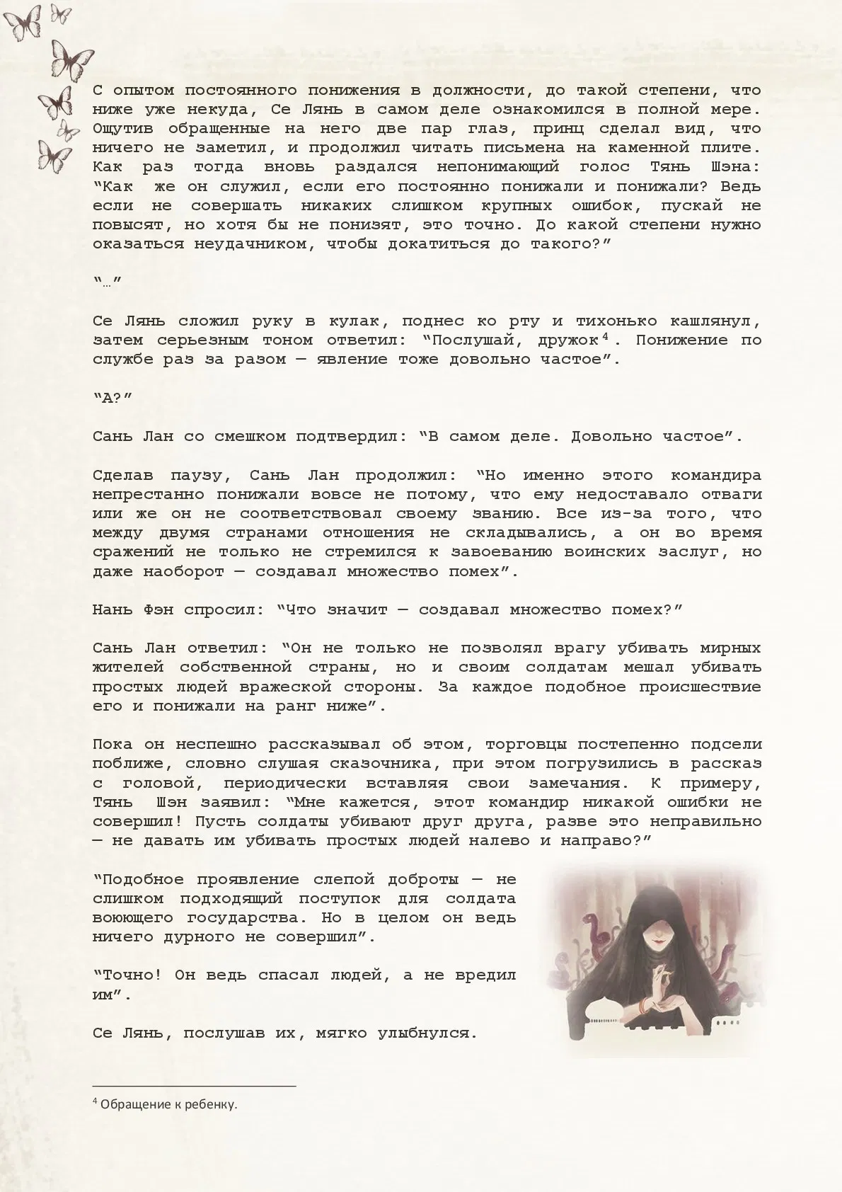 Манга Благословение небожителей (Новелла) - Глава 21 Страница 12