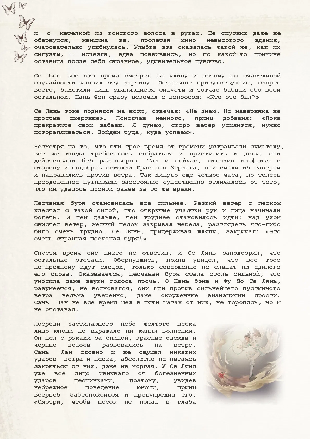 Манга Благословение небожителей (Новелла) - Глава 20 Страница 9