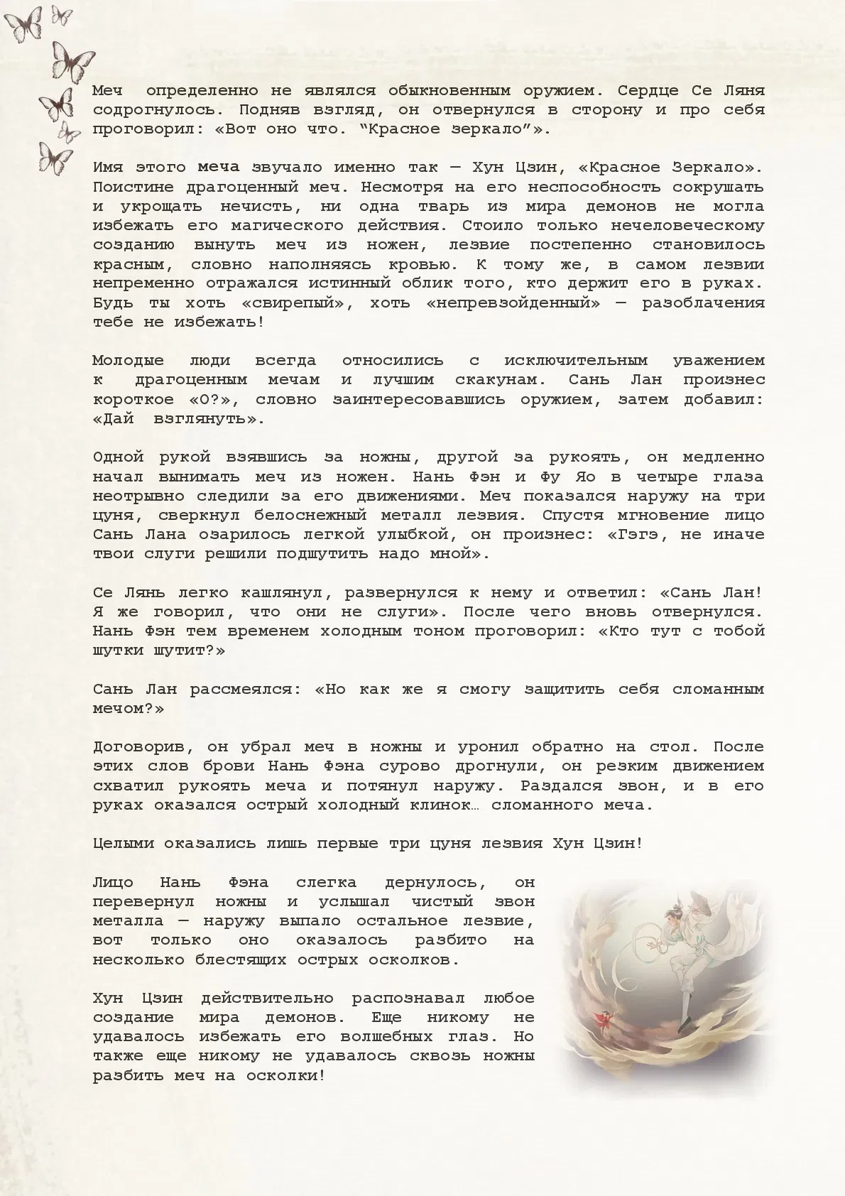 Манга Благословение небожителей (Новелла) - Глава 20 Страница 7