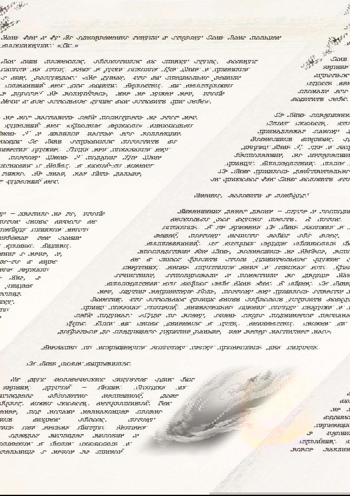 Манга Благословение небожителей (Новелла) - Глава 20 Страница 8