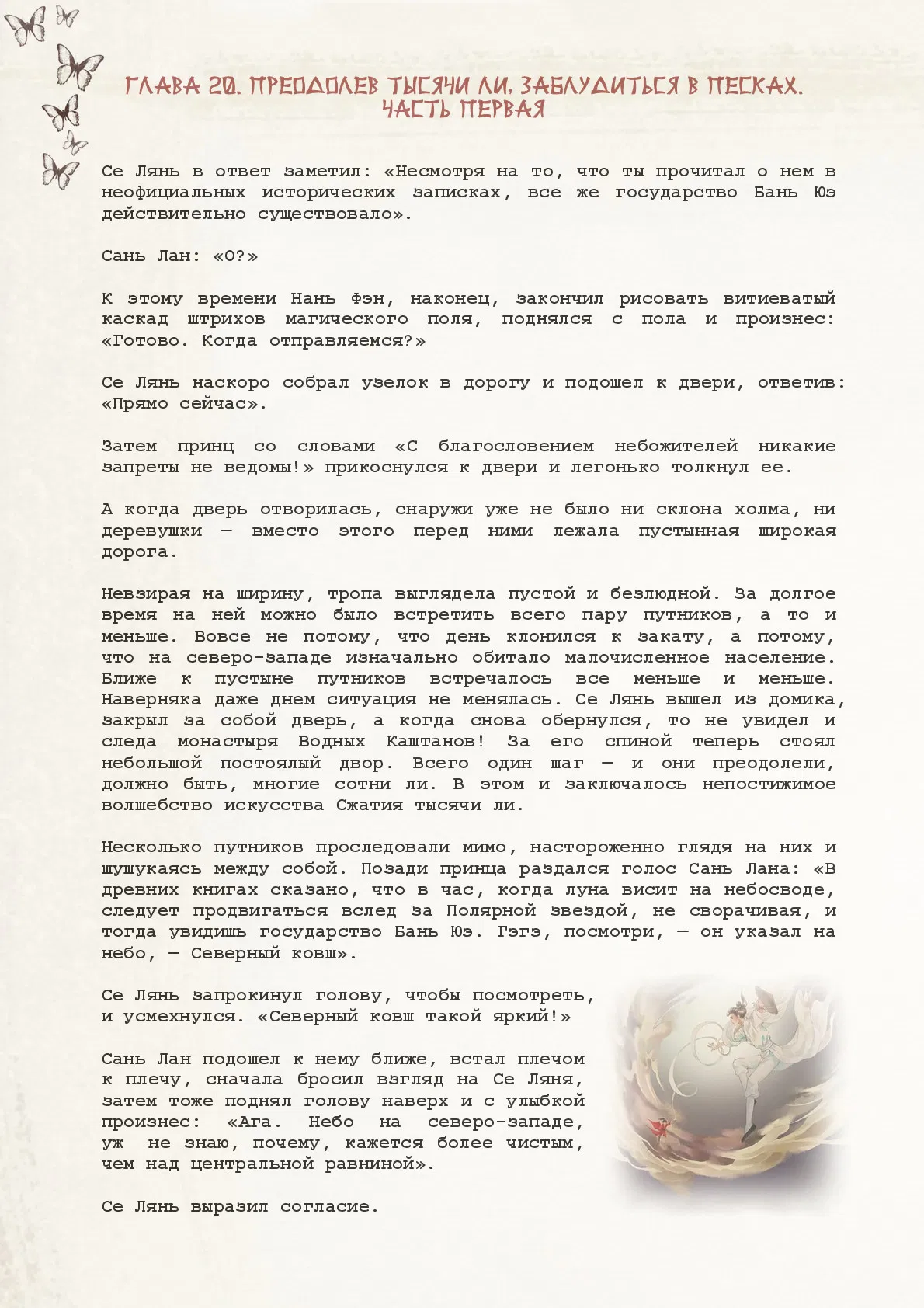 Манга Благословение небожителей (Новелла) - Глава 20 Страница 2