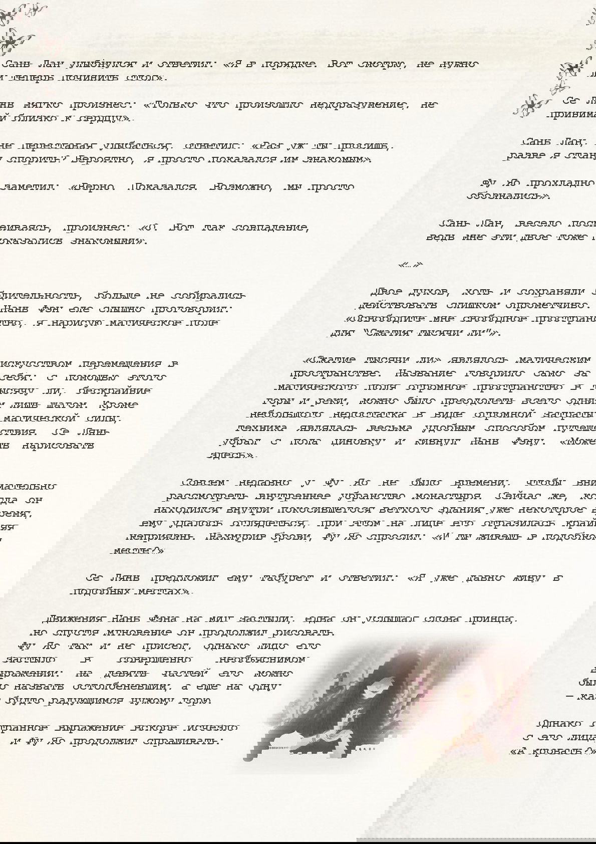 Манга Благословение небожителей (Новелла) - Глава 19 Страница 6