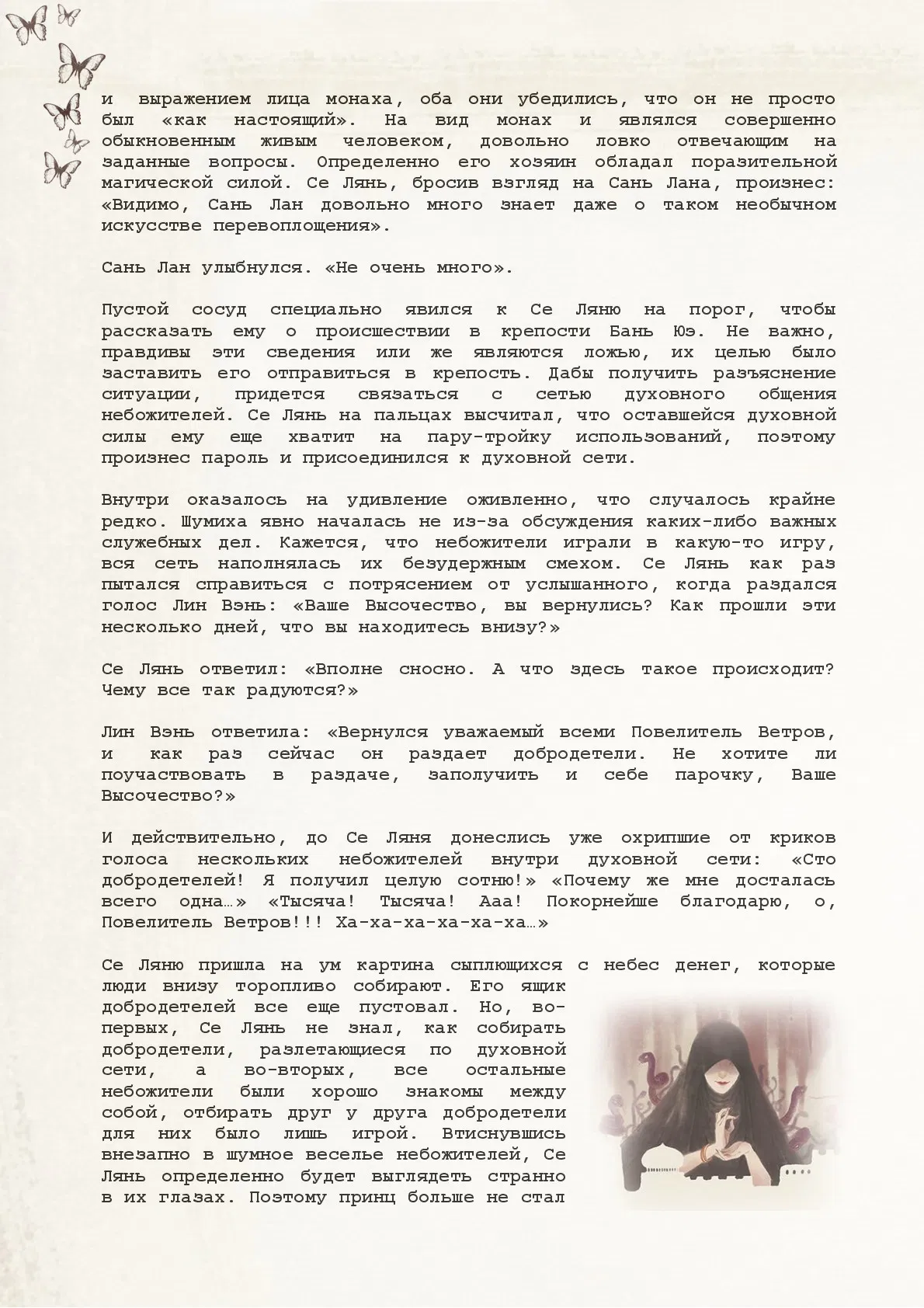 Манга Благословение небожителей (Новелла) - Глава 18 Страница 4