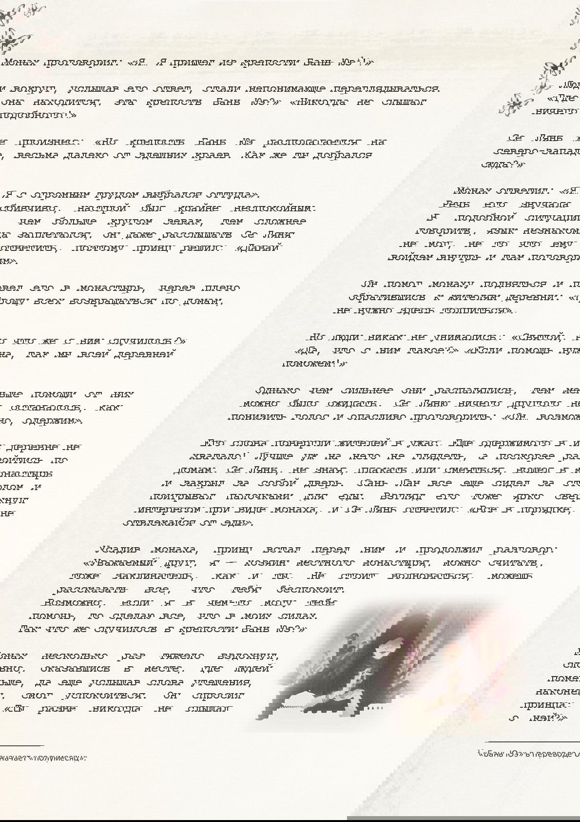Манга Благословение небожителей (Новелла) - Глава 17 Страница 5