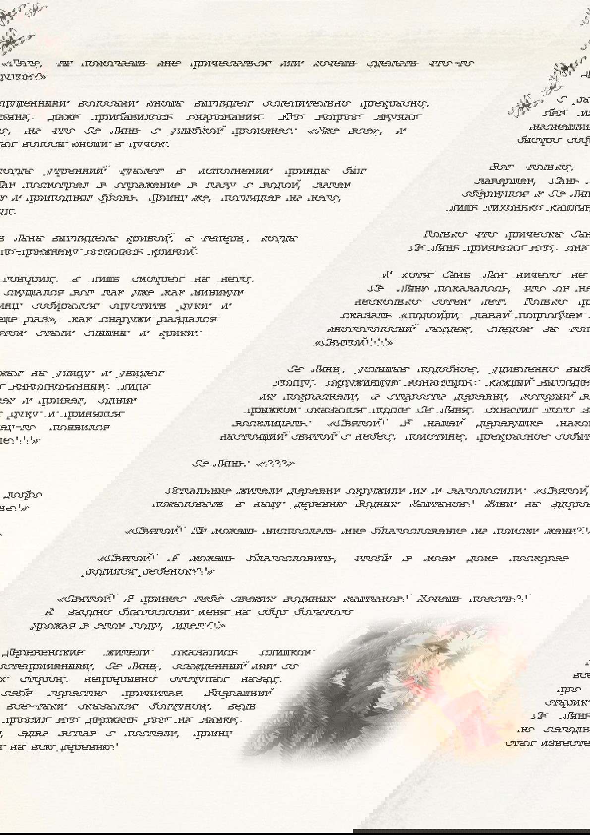 Манга Благословение небожителей (Новелла) - Глава 16 Страница 7