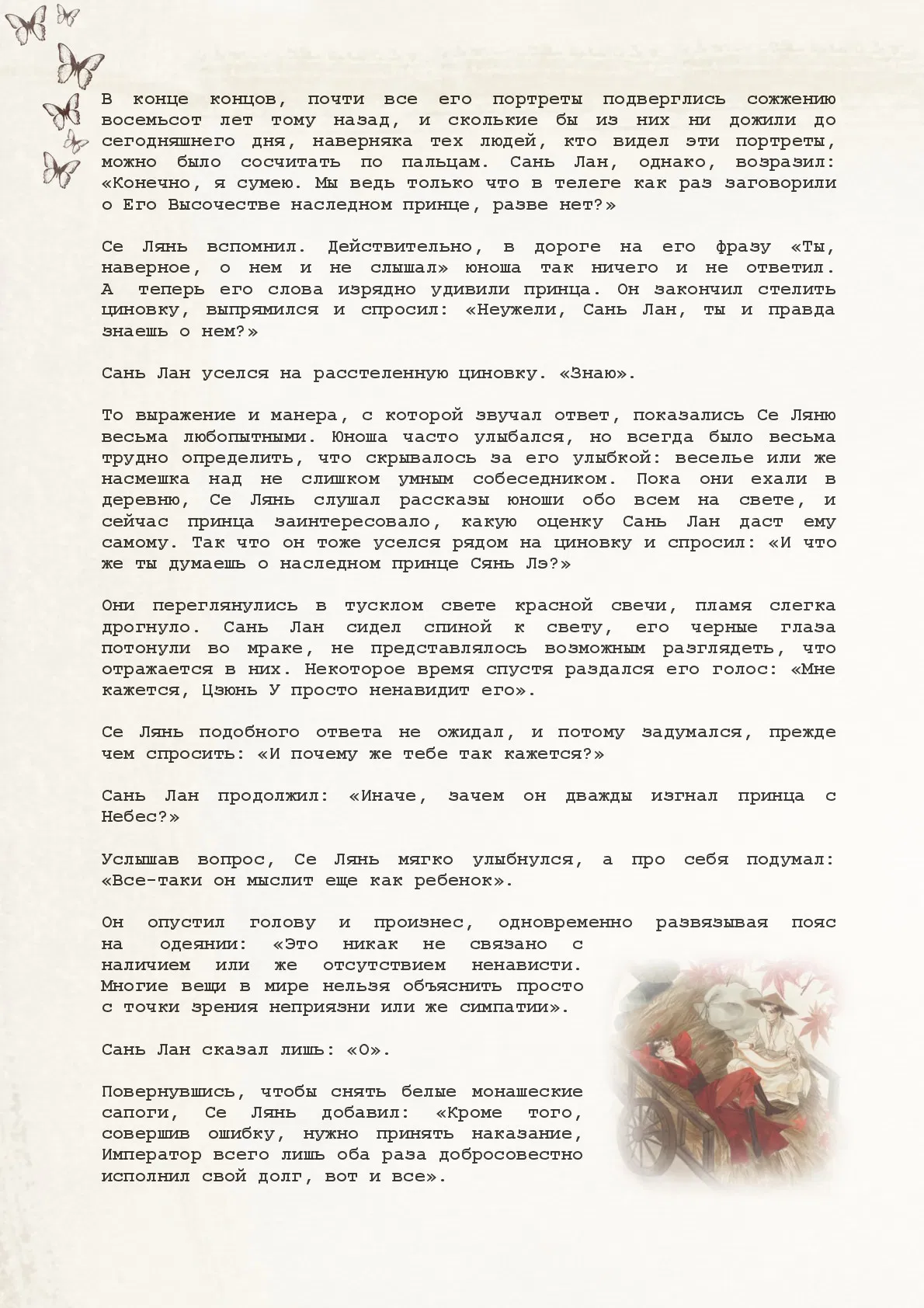 Манга Благословение небожителей (Новелла) - Глава 16 Страница 4