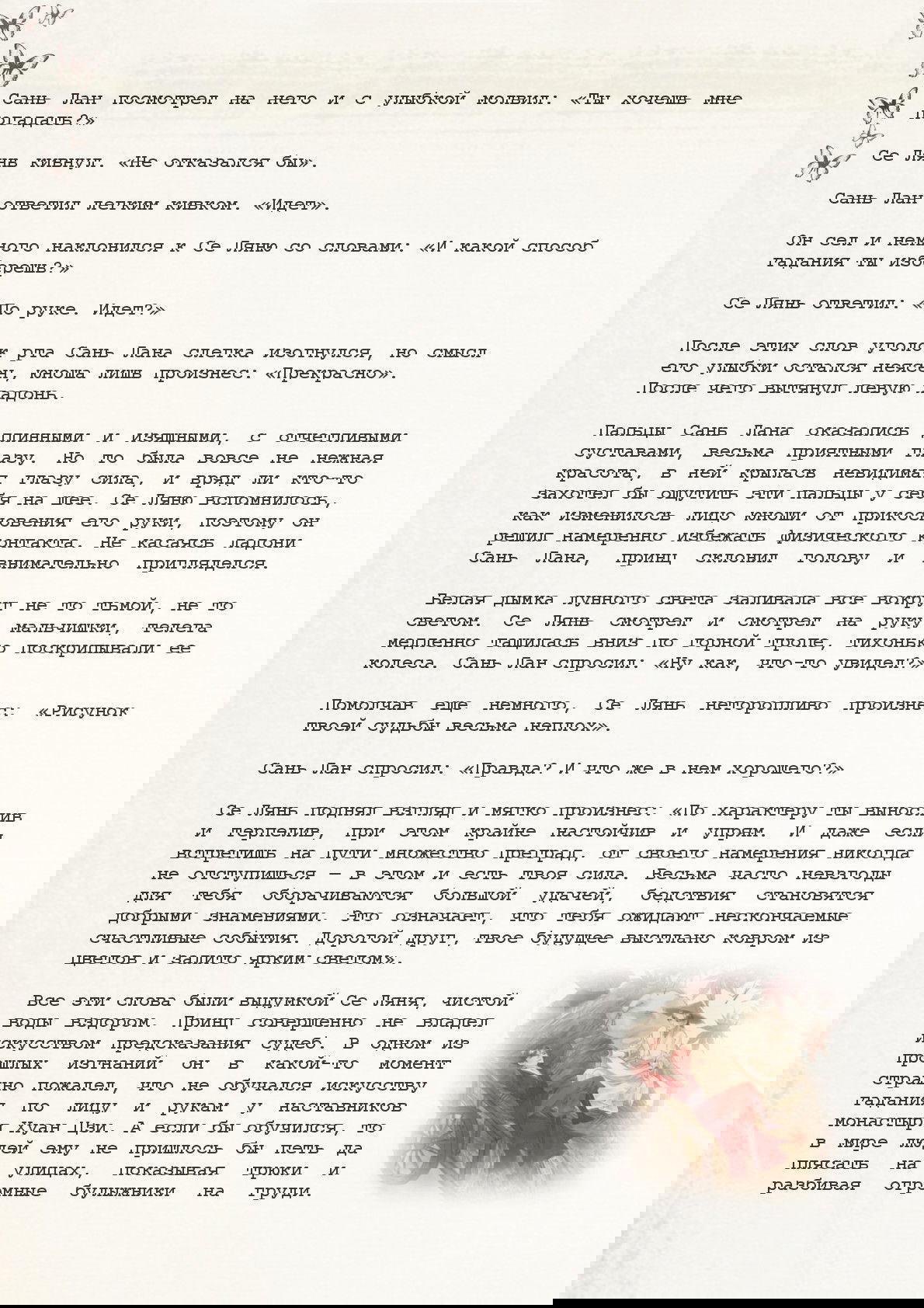 Манга Благословение небожителей (Новелла) - Глава 15 Страница 9