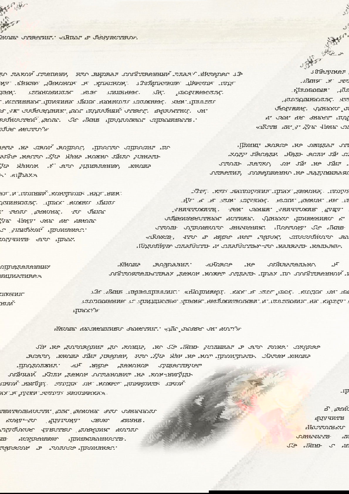 Манга Благословение небожителей (Новелла) - Глава 14 Страница 4