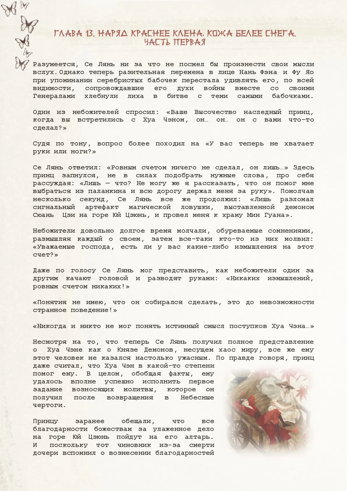 Манга Благословение небожителей (Новелла) - Глава 13 Страница 2
