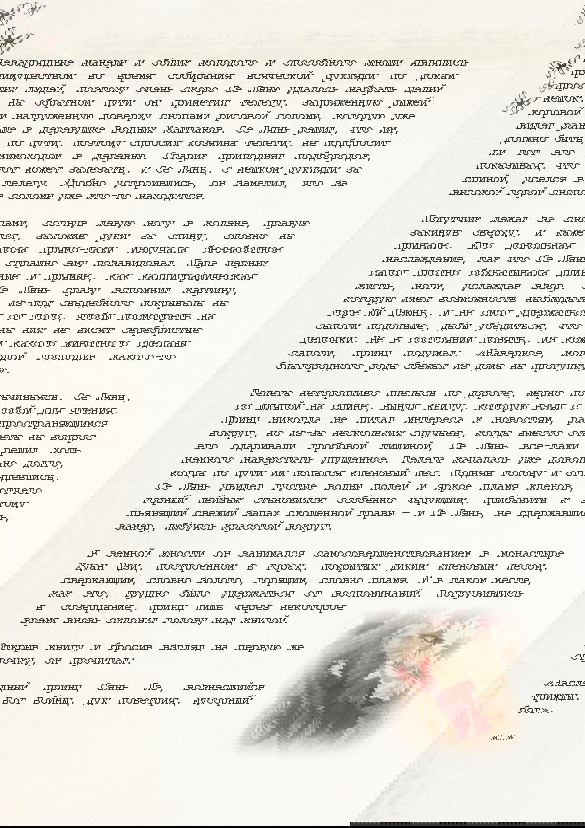 Манга Благословение небожителей (Новелла) - Глава 13 Страница 7