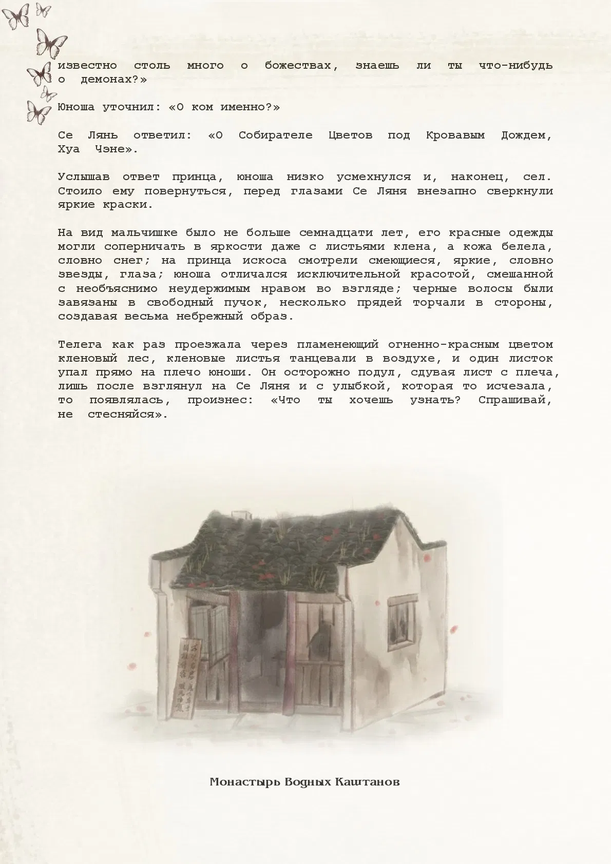 Манга Благословение небожителей (Новелла) - Глава 13 Страница 10