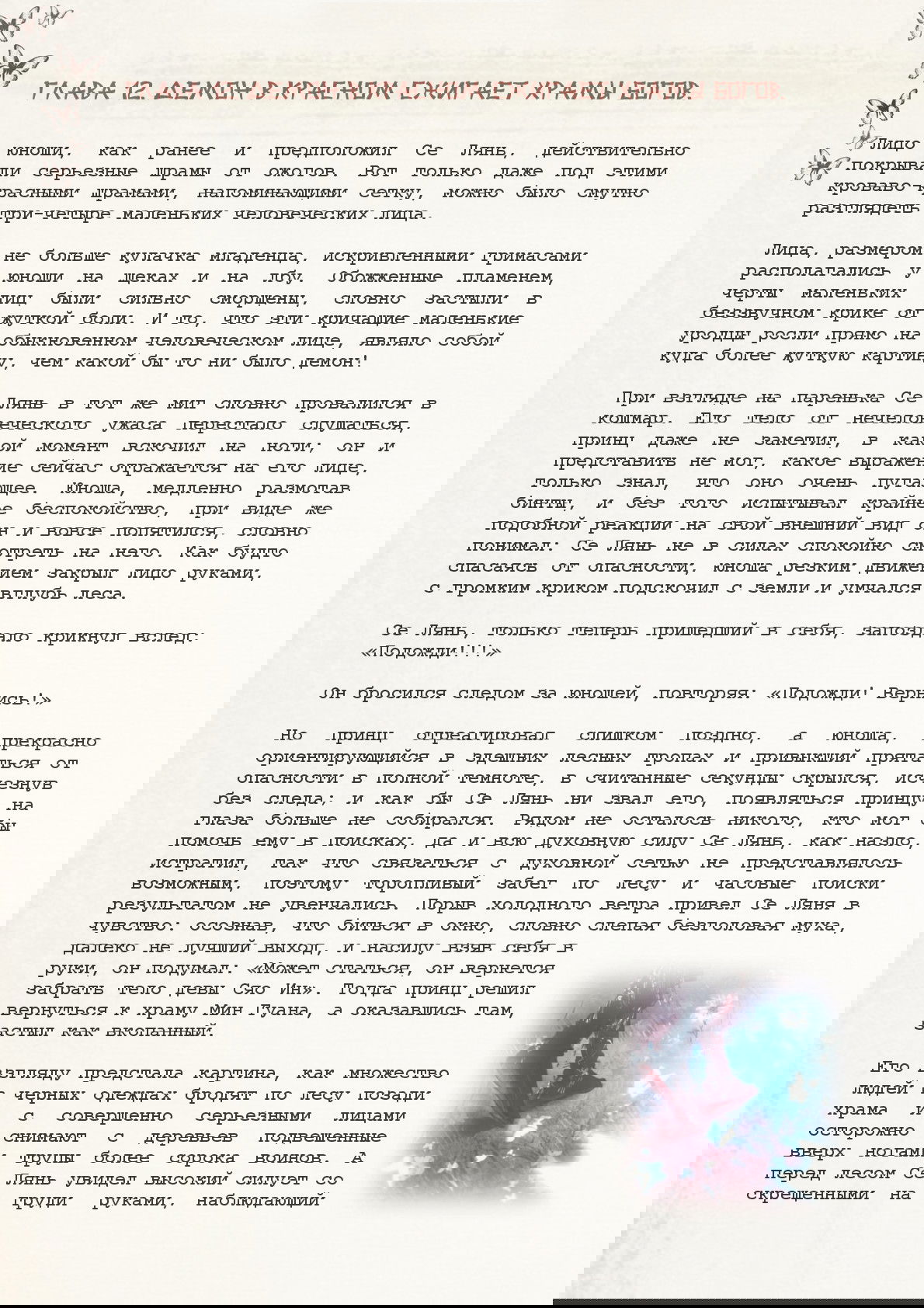 Манга Благословение небожителей (Новелла) - Глава 12 Страница 2