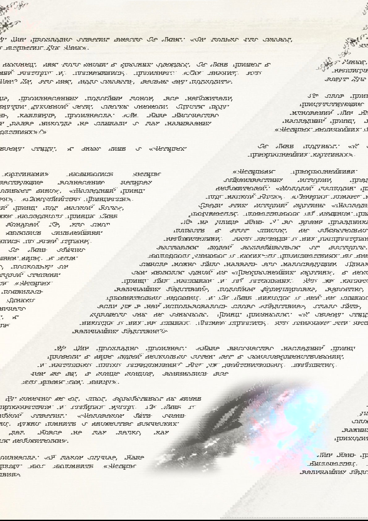 Манга Благословение небожителей (Новелла) - Глава 12 Страница 10
