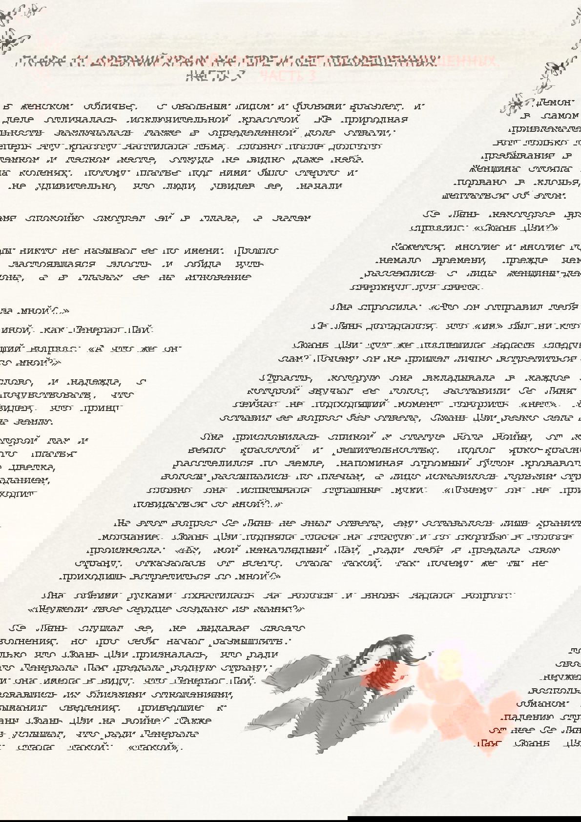 Манга Благословение небожителей (Новелла) - Глава 11 Страница 2