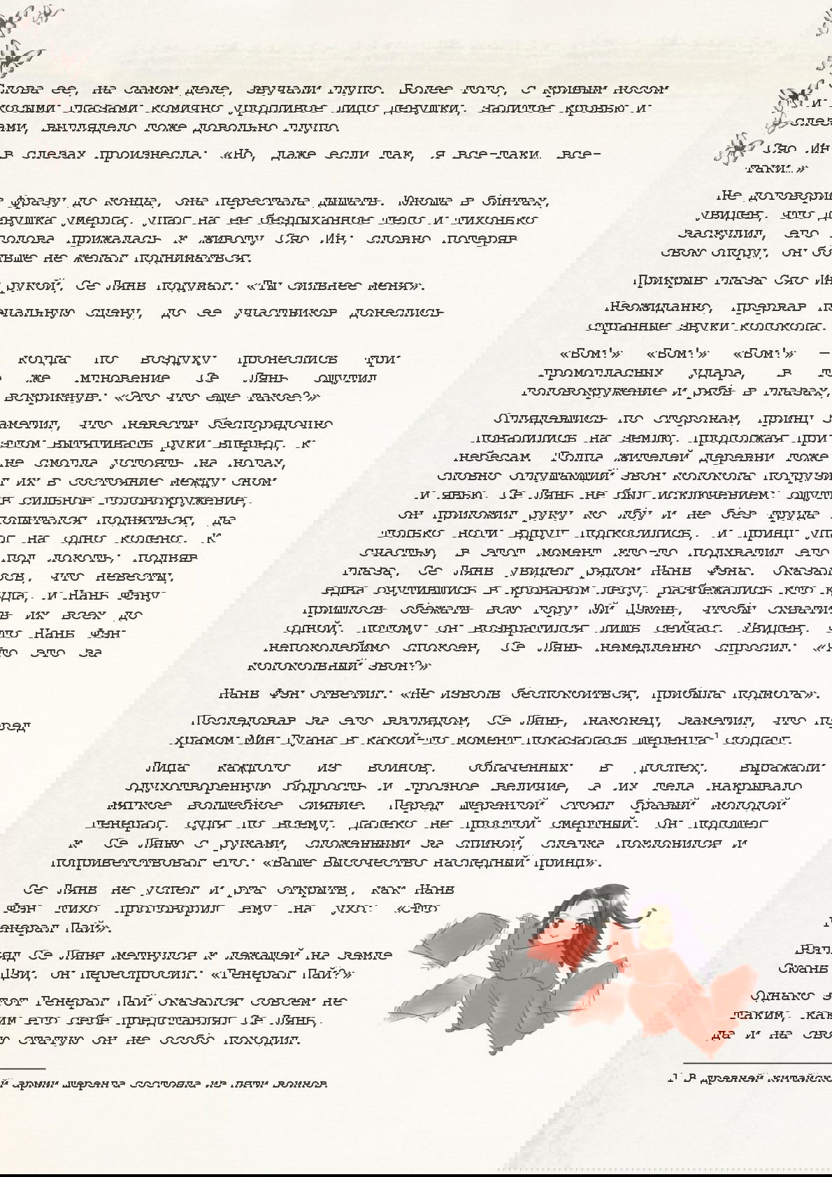 Манга Благословение небожителей (Новелла) - Глава 11 Страница 7