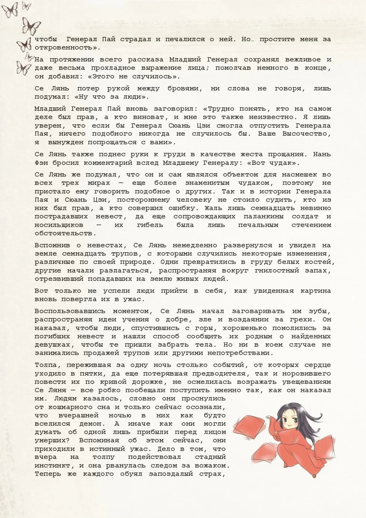 Манга Благословение небожителей (Новелла) - Глава 11 Страница 11