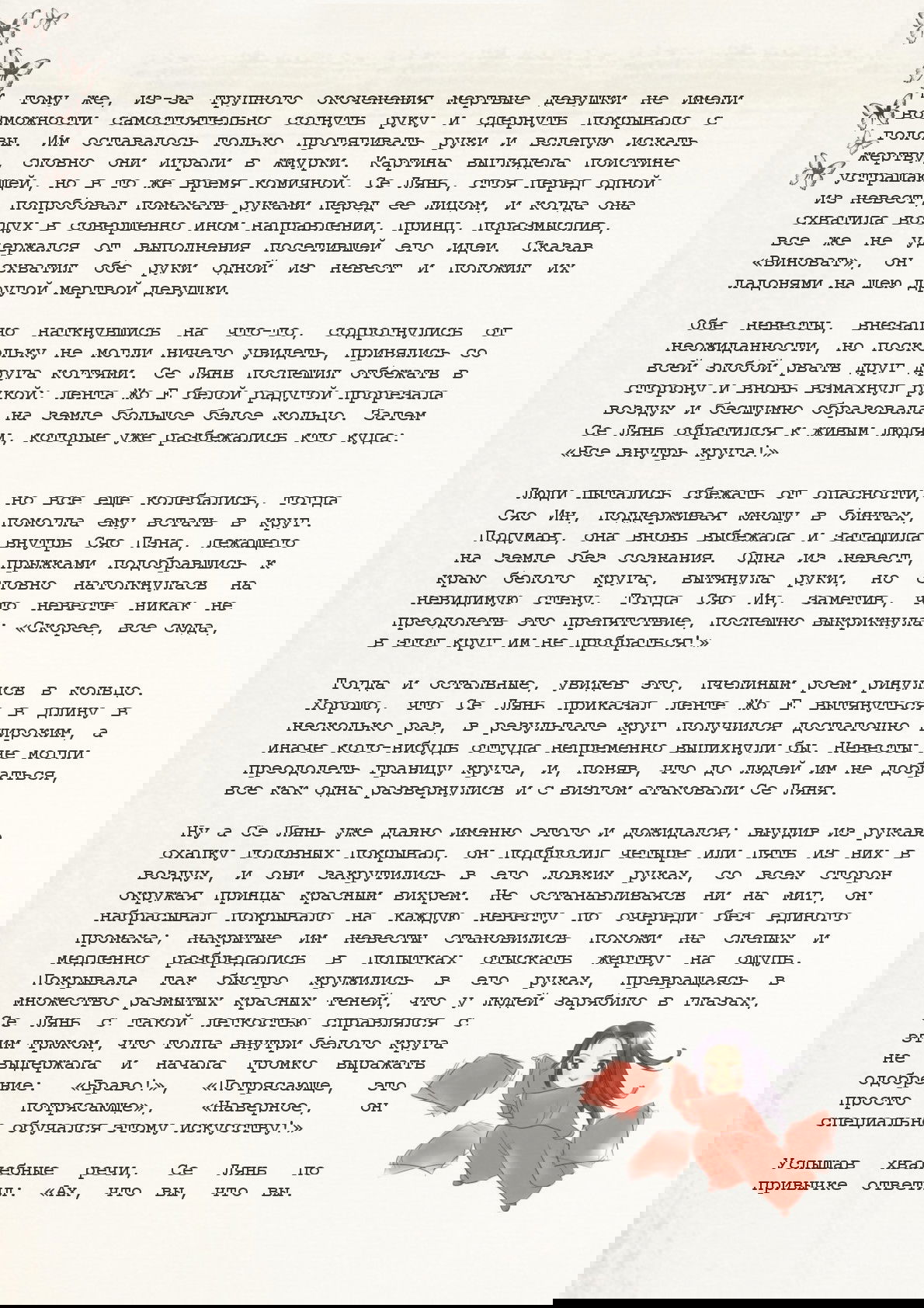 Манга Благословение небожителей (Новелла) - Глава 10 Страница 3