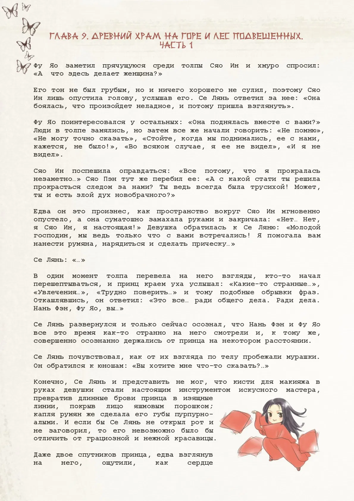 Манга Благословение небожителей (Новелла) - Глава 9 Страница 2