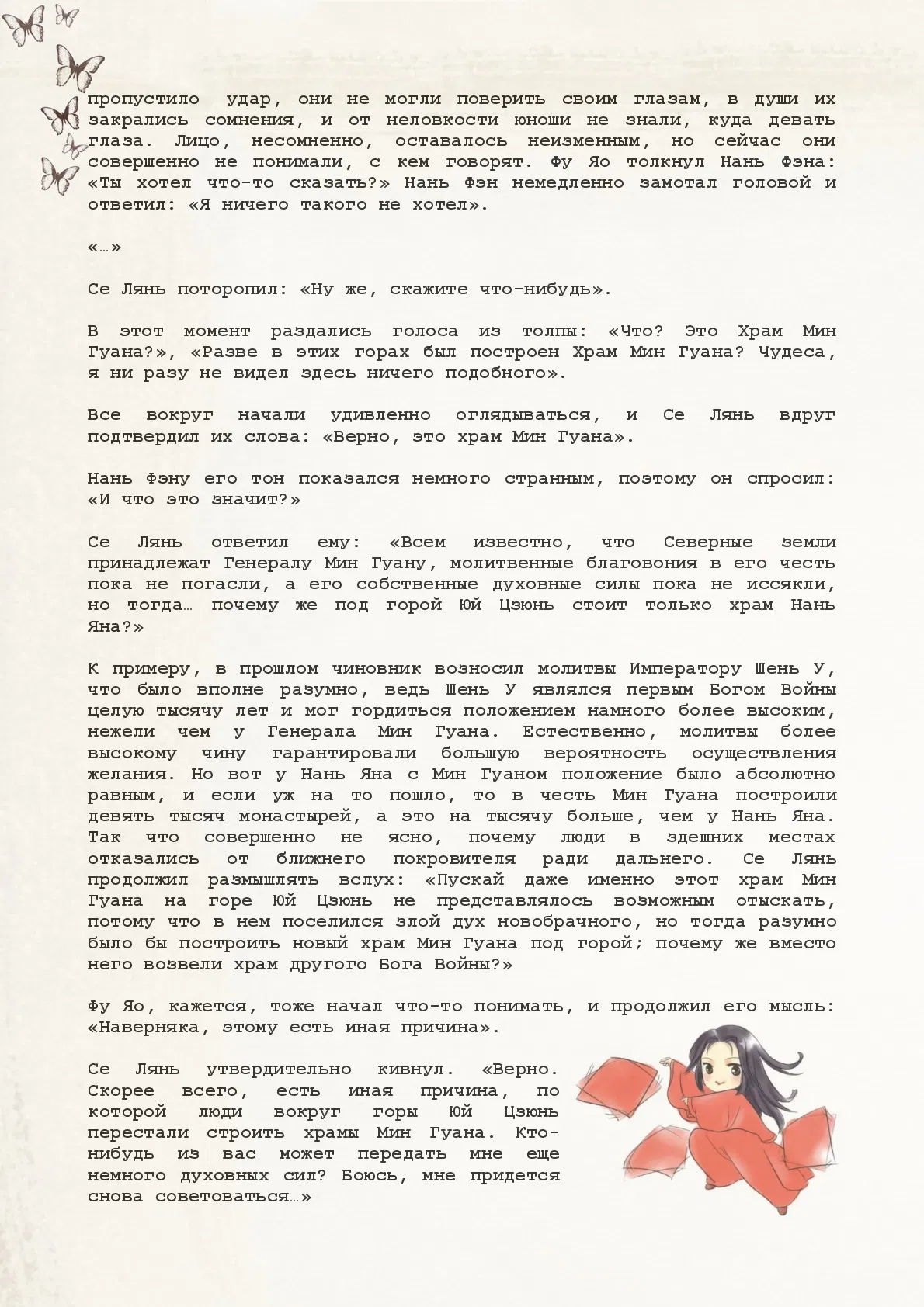 Манга Благословение небожителей (Новелла) - Глава 9 Страница 3