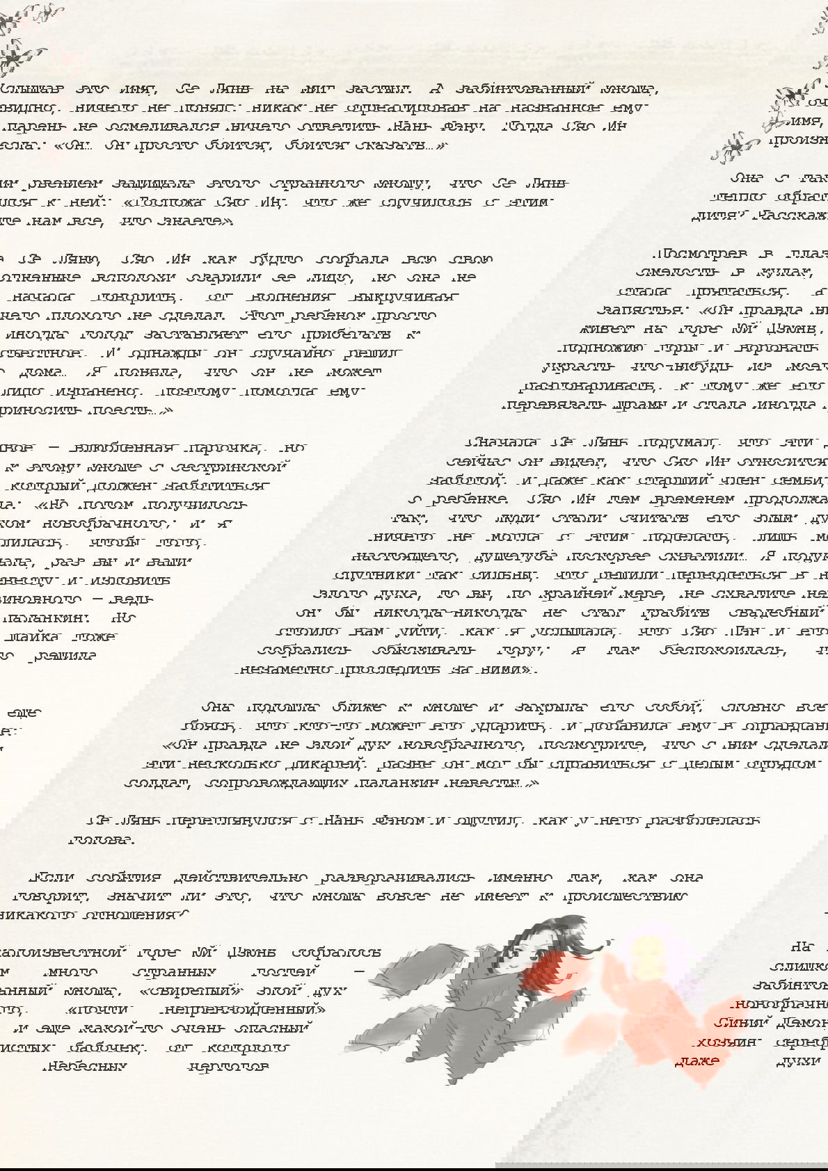 Манга Благословение небожителей (Новелла) - Глава 9 Страница 12