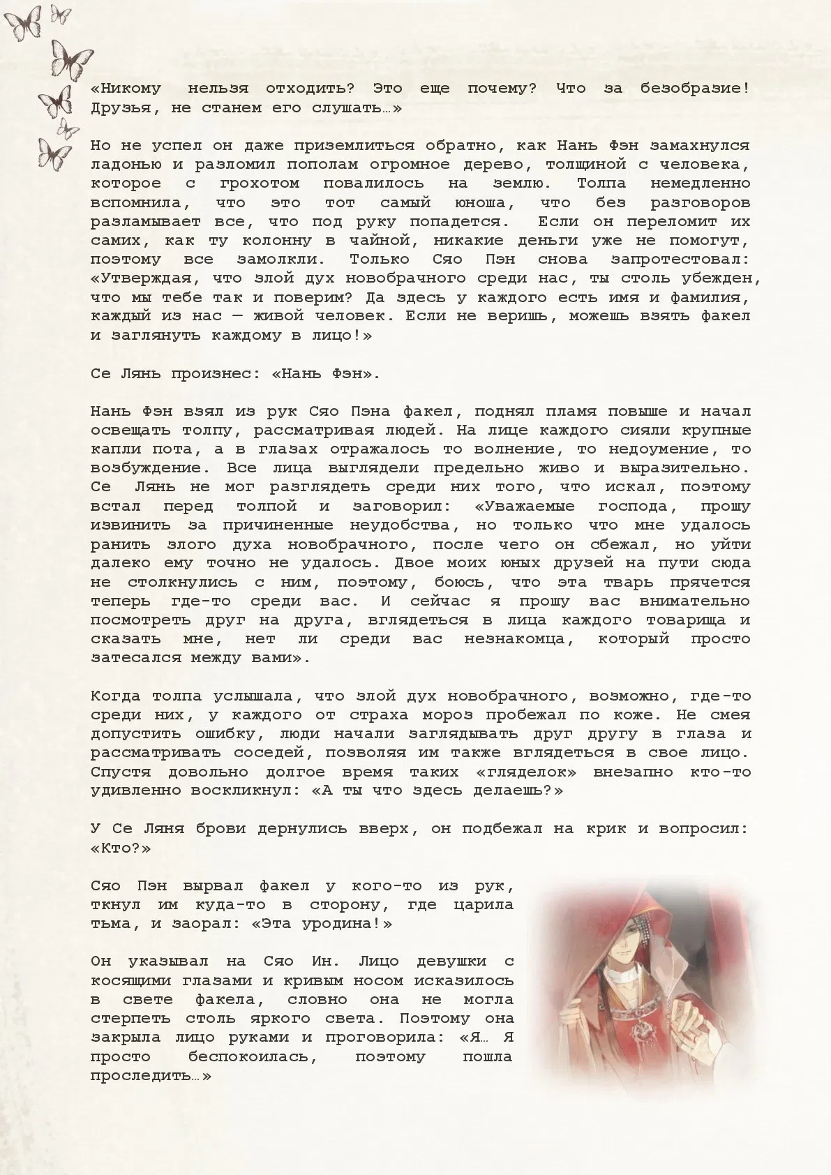 Манга Благословение небожителей (Новелла) - Глава 8 Страница 11