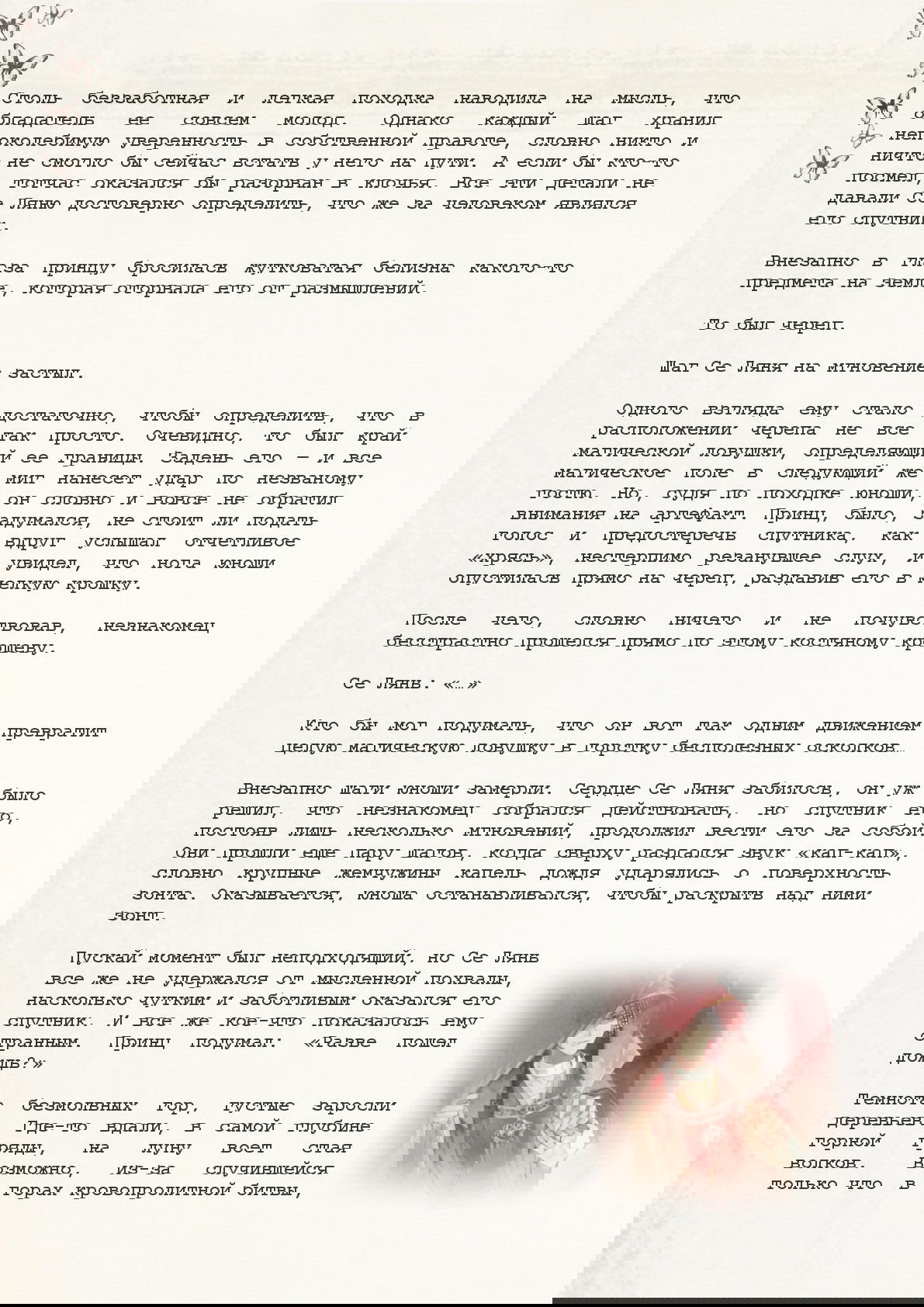 Манга Благословение небожителей (Новелла) - Глава 8 Страница 4
