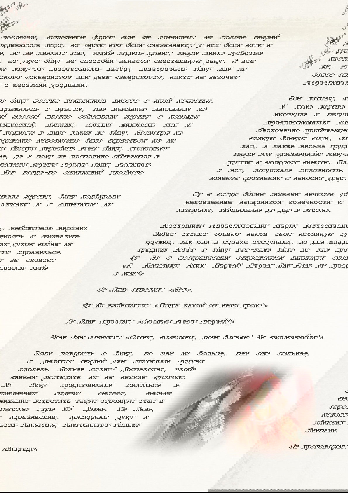 Манга Благословение небожителей (Новелла) - Глава 7 Страница 7