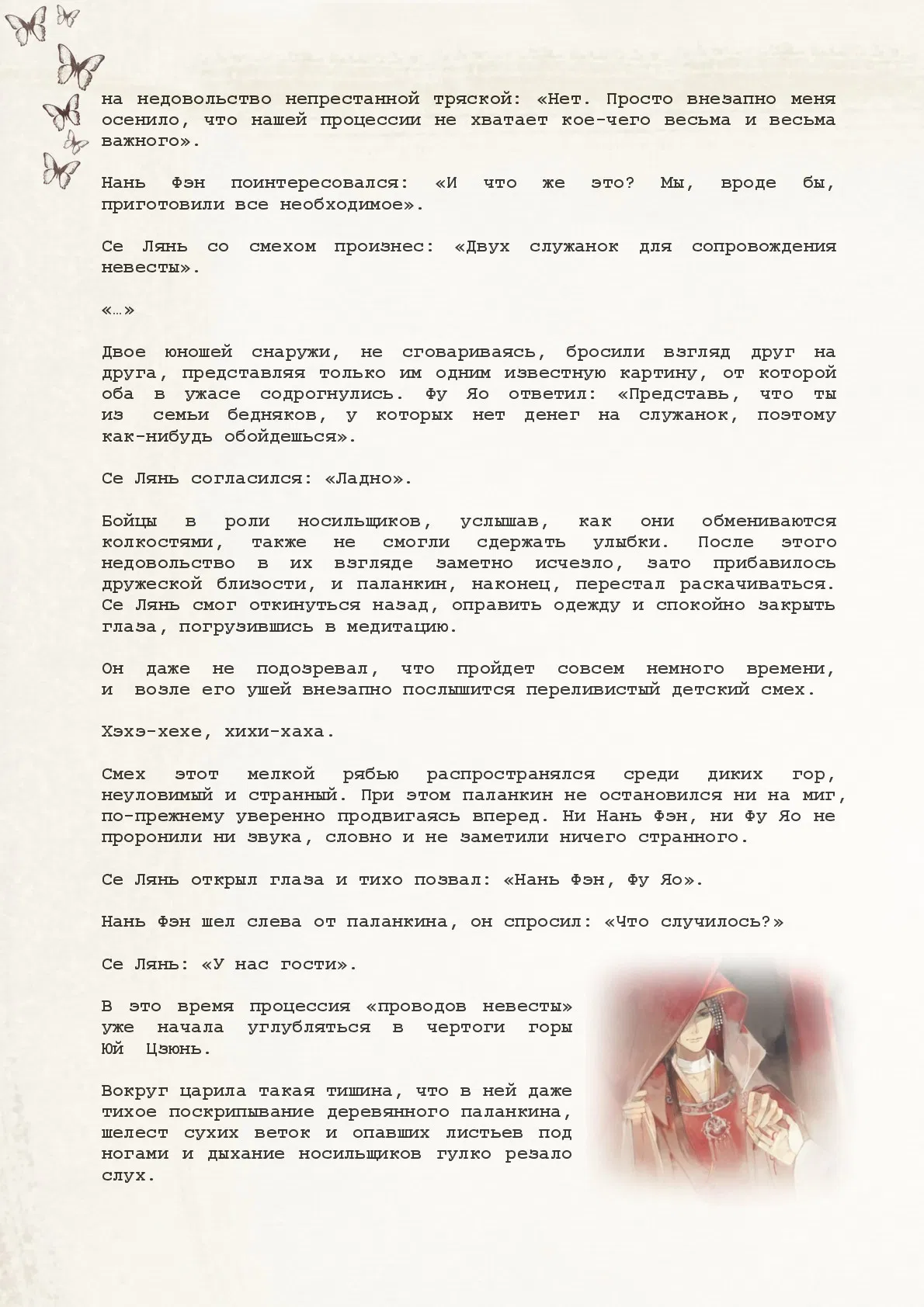 Манга Благословение небожителей (Новелла) - Глава 7 Страница 3