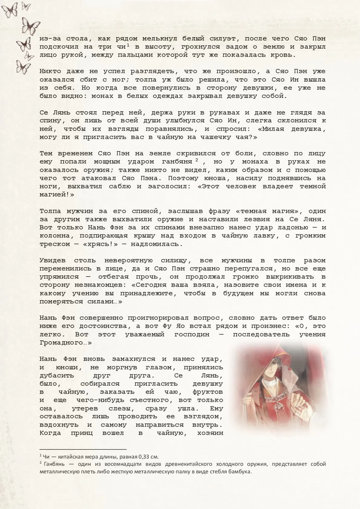Манга Благословение небожителей (Новелла) - Глава 6 Страница 5