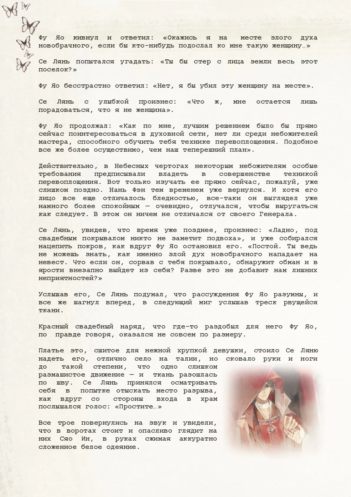 Манга Благословение небожителей (Новелла) - Глава 6 Страница 9