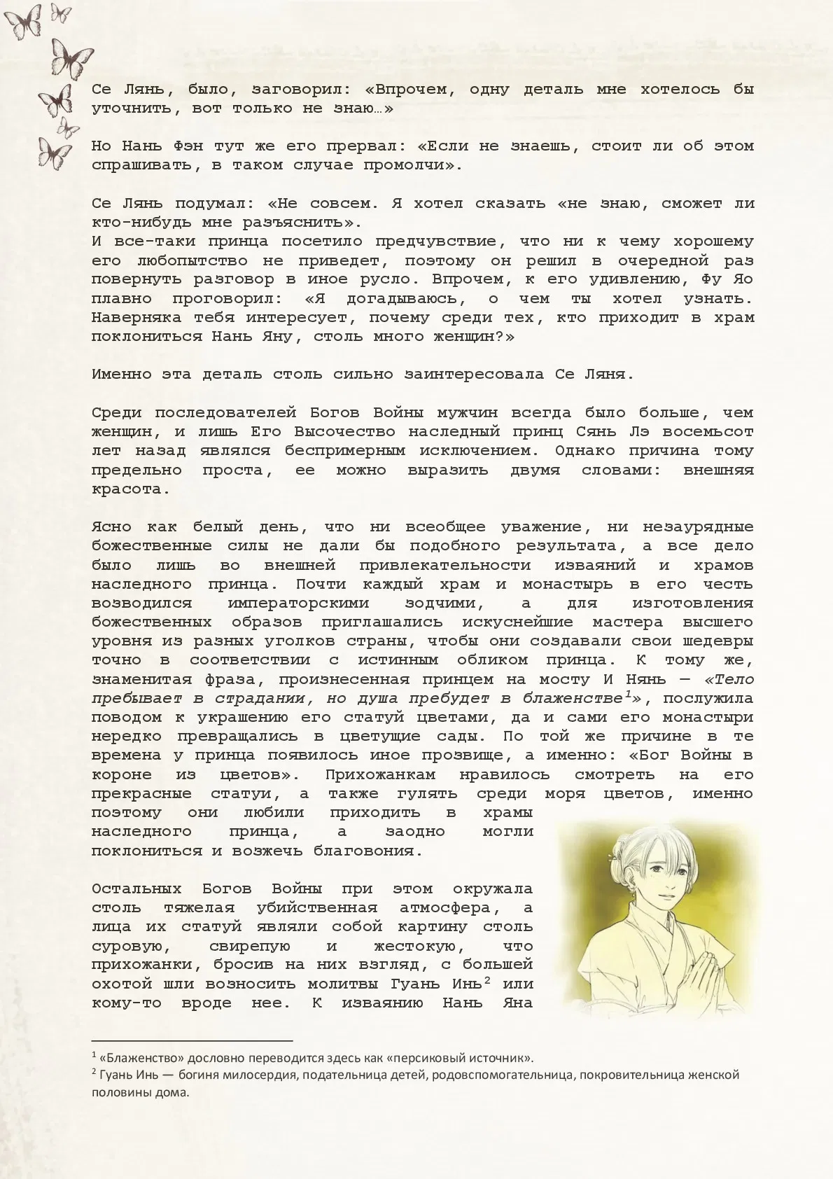 Манга Благословение небожителей (Новелла) - Глава 4 Страница 6