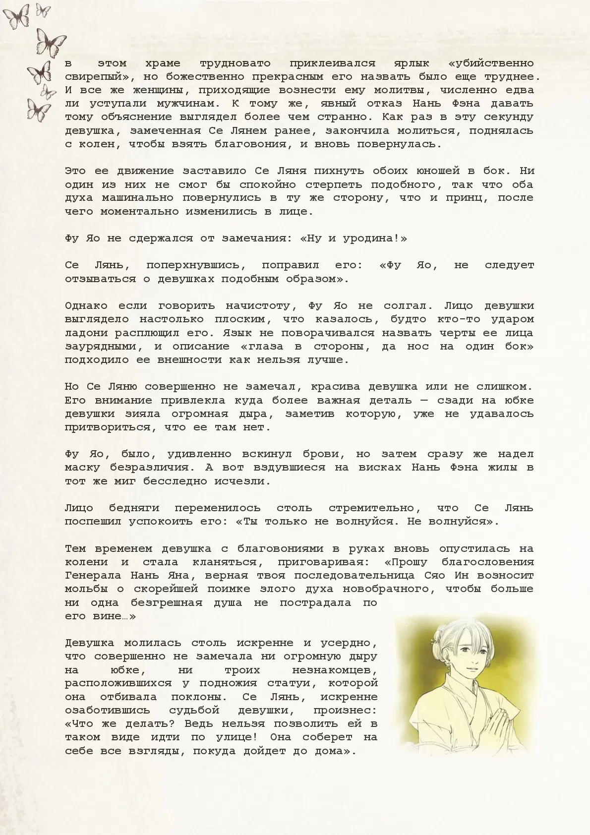 Манга Благословение небожителей (Новелла) - Глава 4 Страница 7