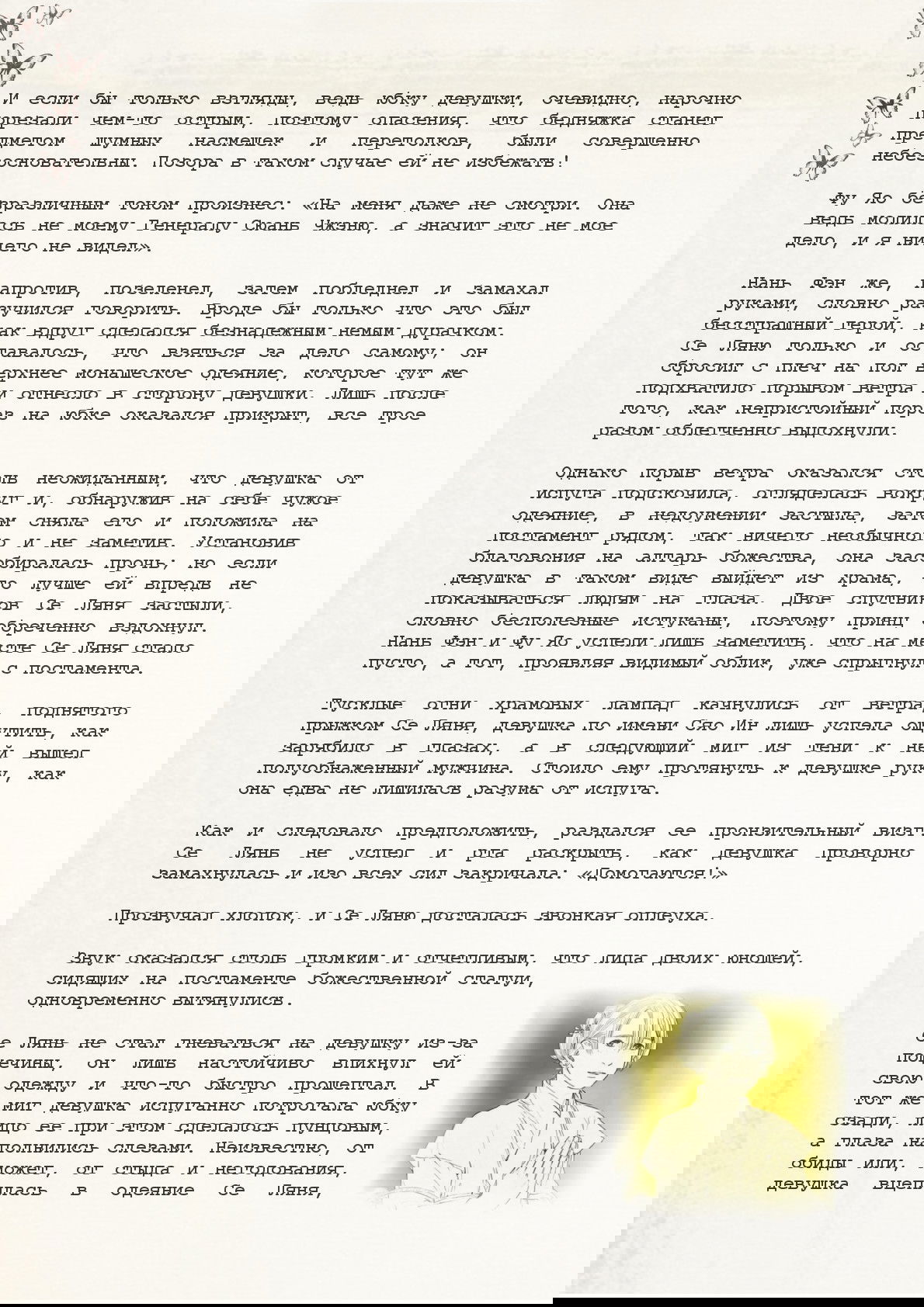 Манга Благословение небожителей (Новелла) - Глава 4 Страница 8