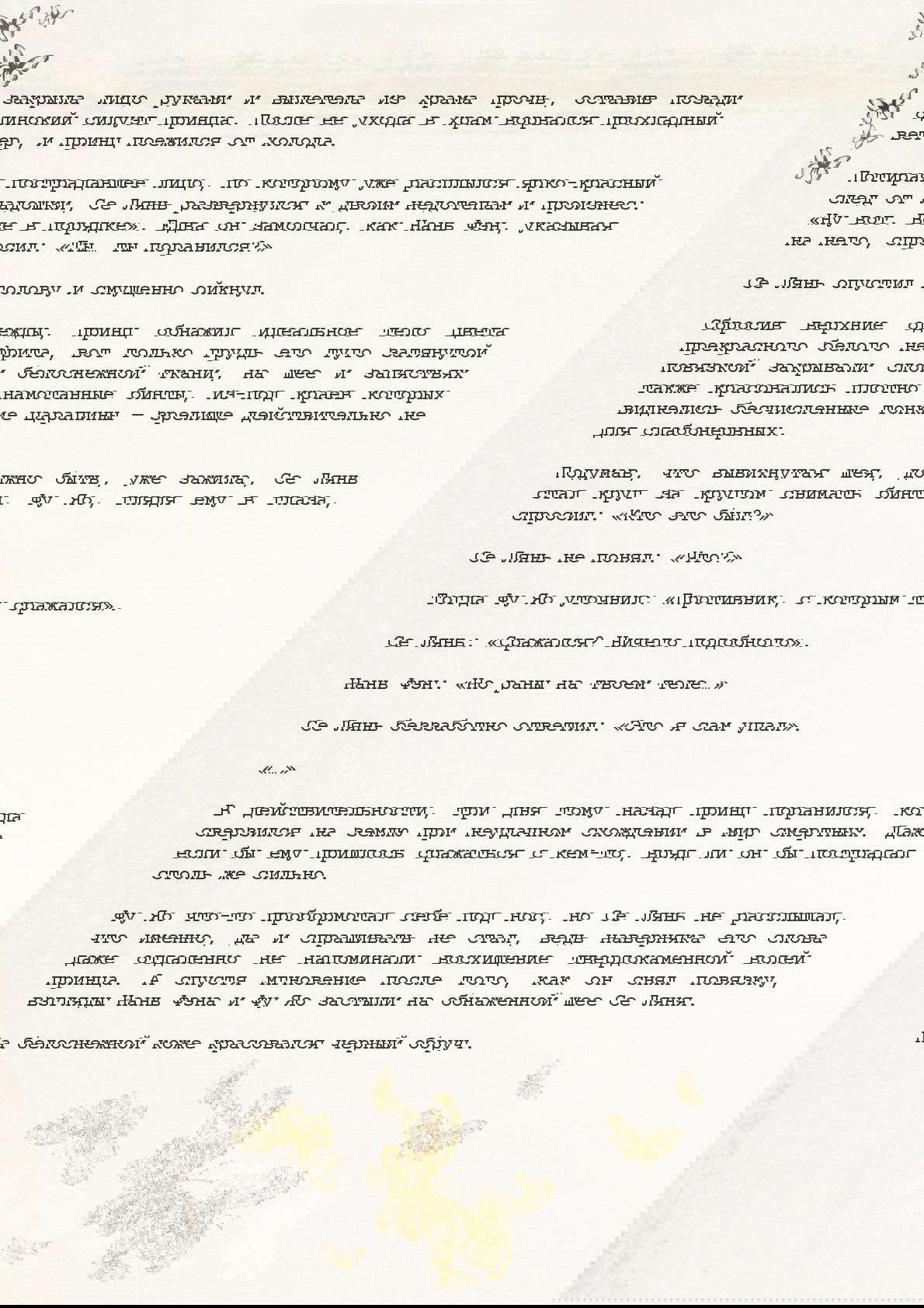 Манга Благословение небожителей (Новелла) - Глава 4 Страница 9