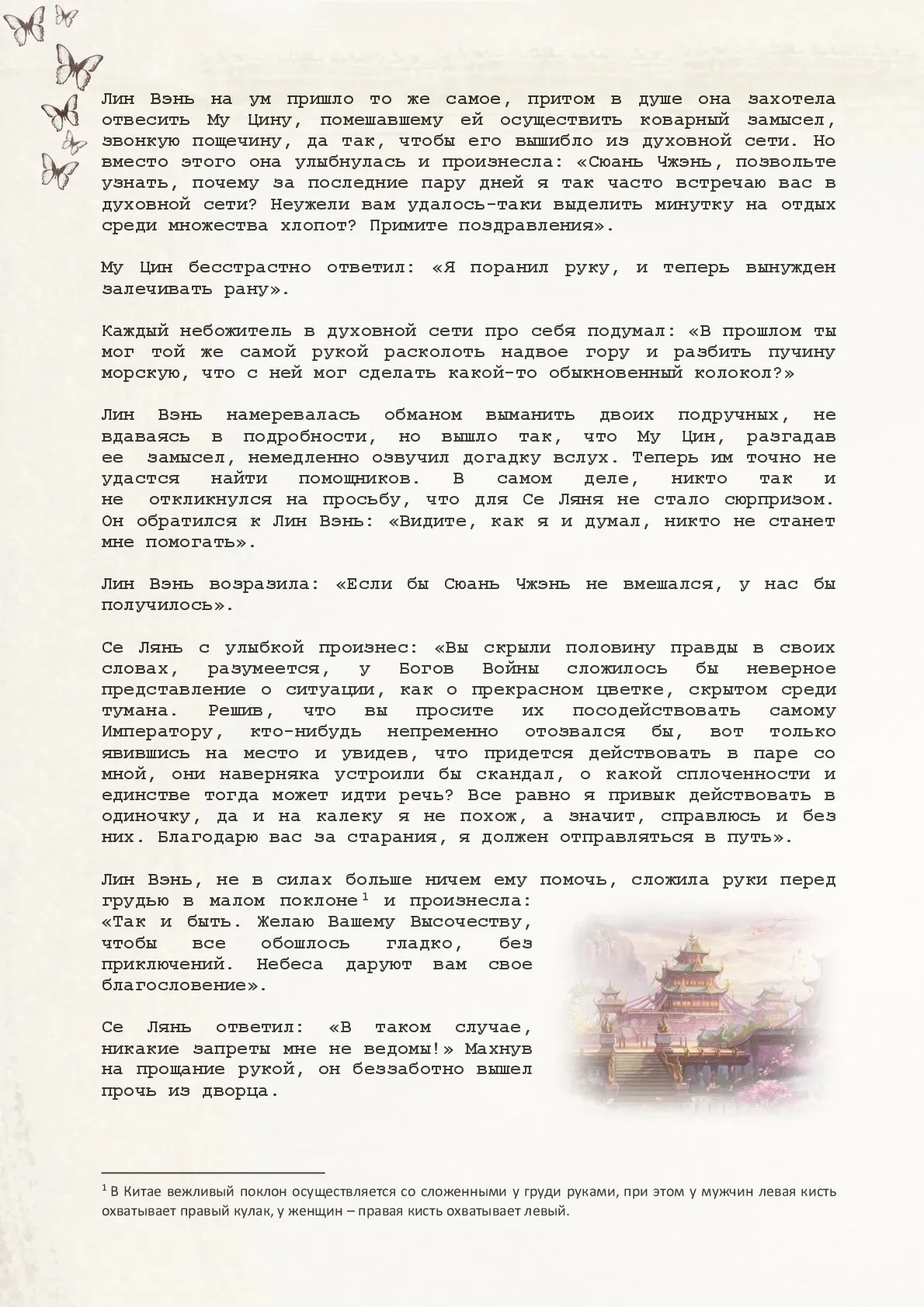 Манга Благословение небожителей (Новелла) - Глава 3 Страница 5