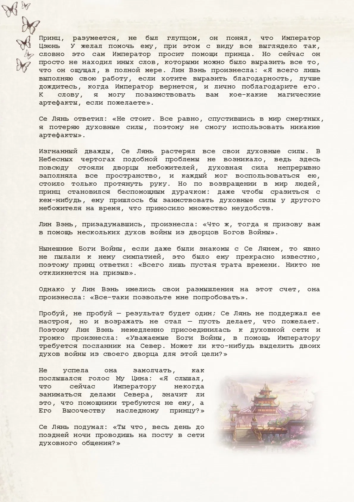 Манга Благословение небожителей (Новелла) - Глава 3 Страница 4