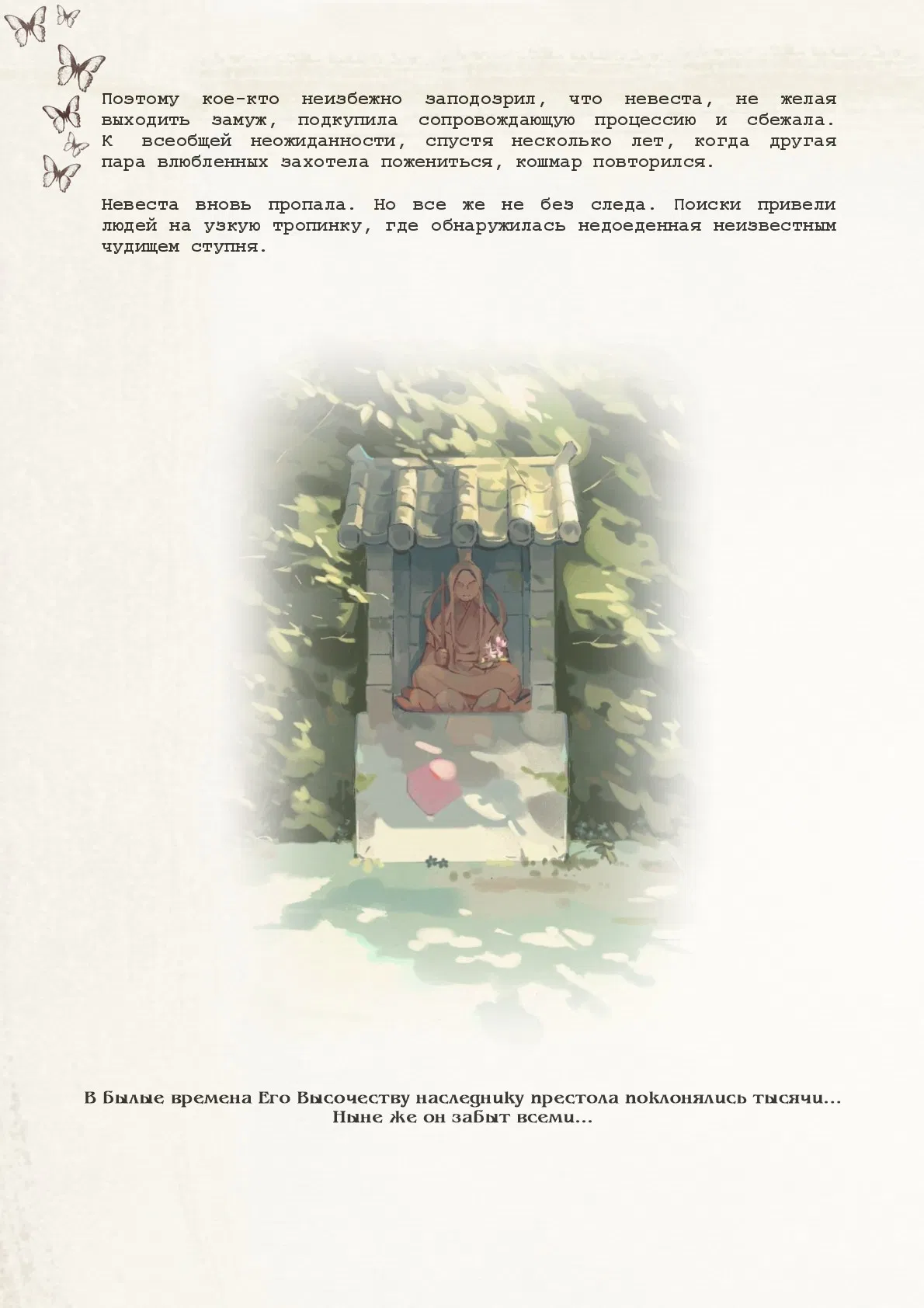 Манга Благословение небожителей (Новелла) - Глава 3 Страница 11