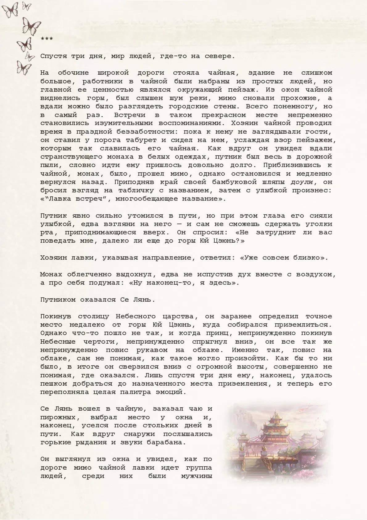 Манга Благословение небожителей (Новелла) - Глава 3 Страница 6