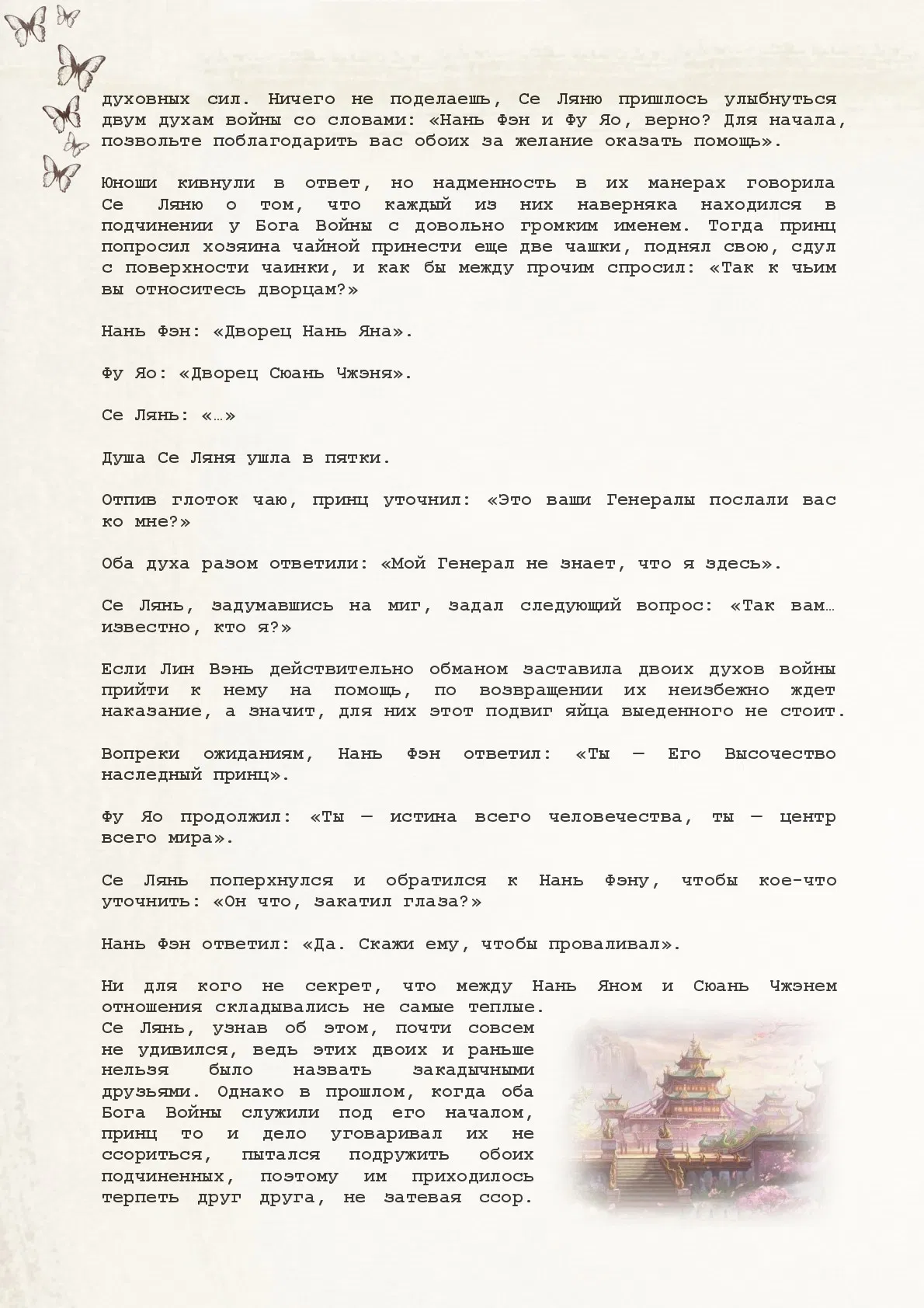 Манга Благословение небожителей (Новелла) - Глава 3 Страница 9