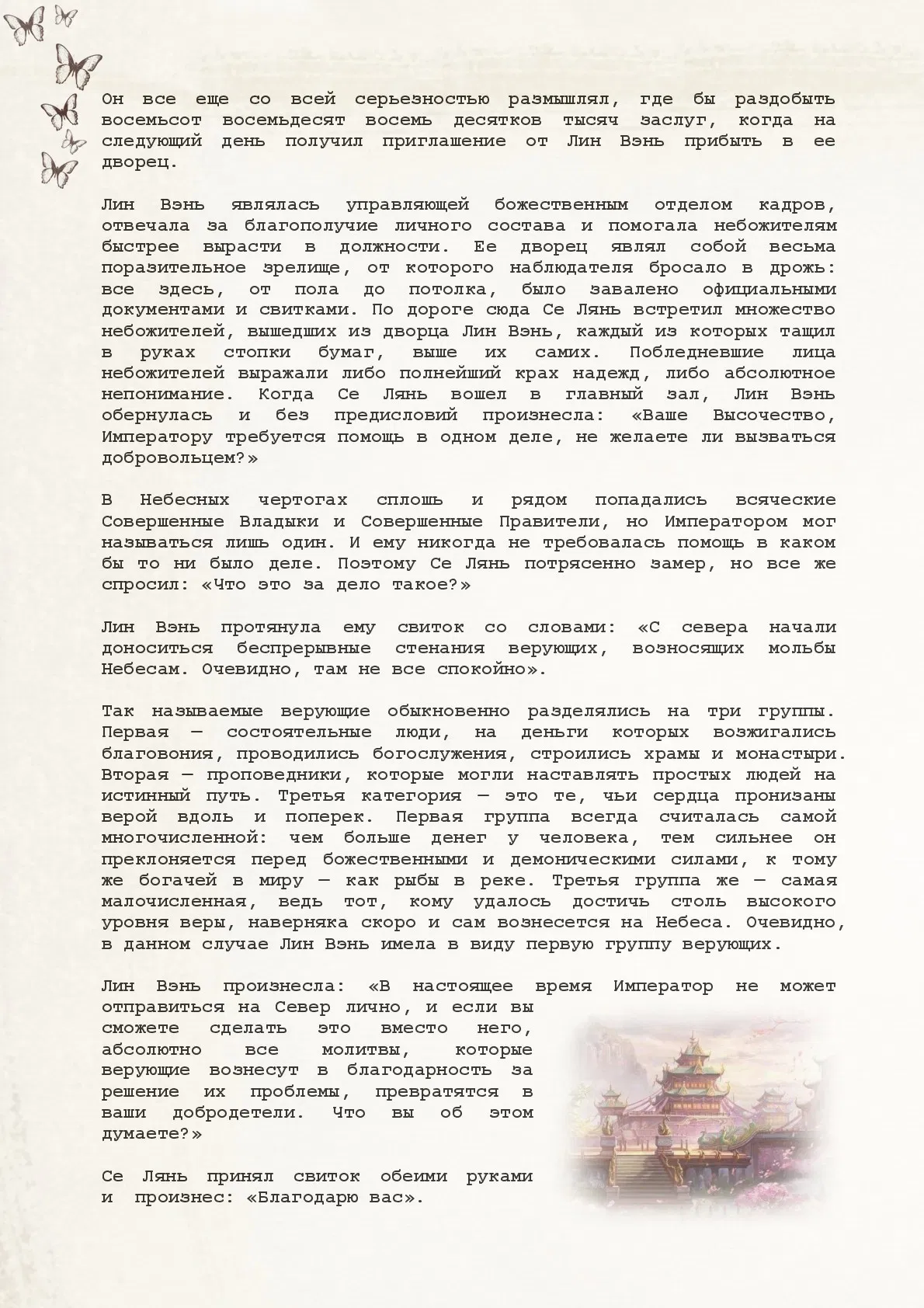 Манга Благословение небожителей (Новелла) - Глава 3 Страница 3