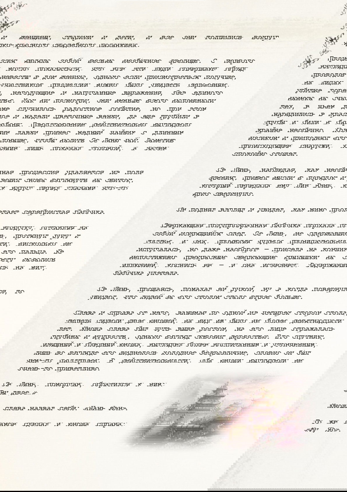 Манга Благословение небожителей (Новелла) - Глава 3 Страница 7
