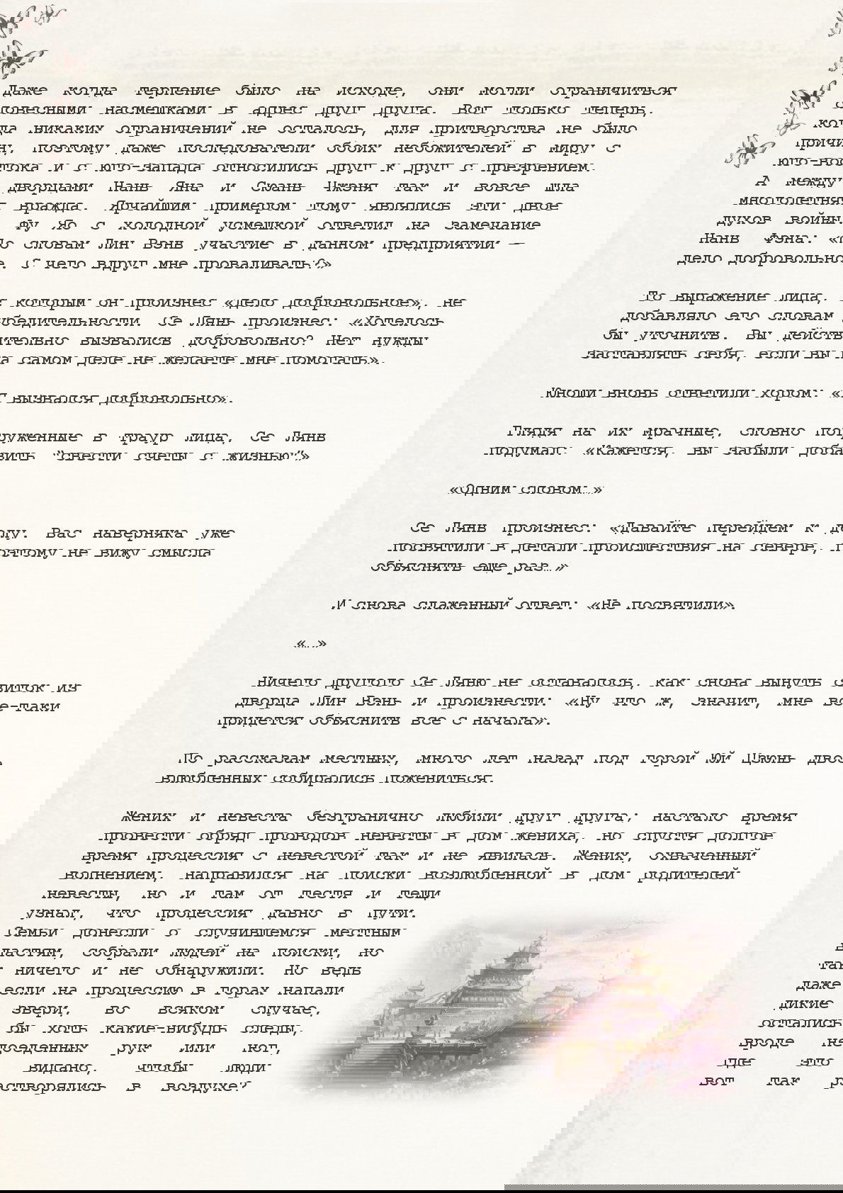 Манга Благословение небожителей (Новелла) - Глава 3 Страница 10