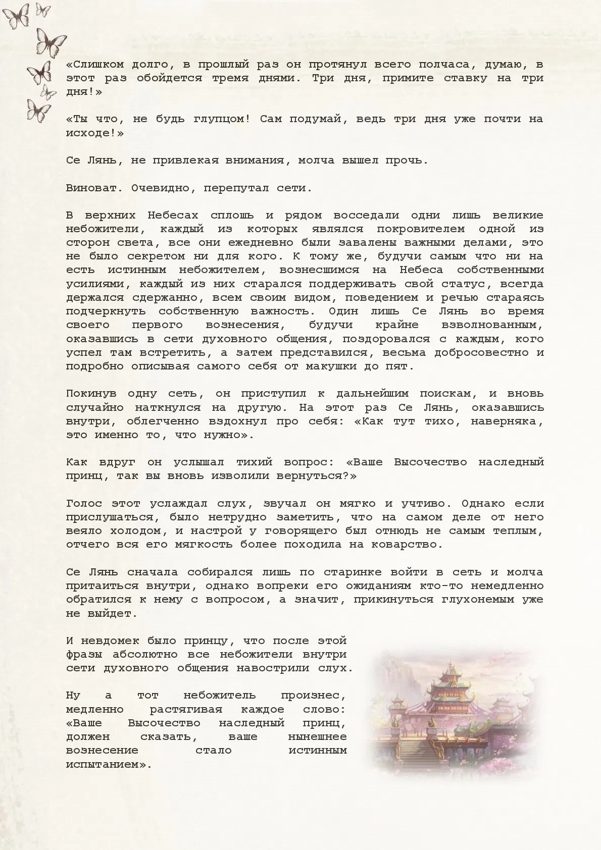 Манга Благословение небожителей (Новелла) - Глава 2 Страница 6