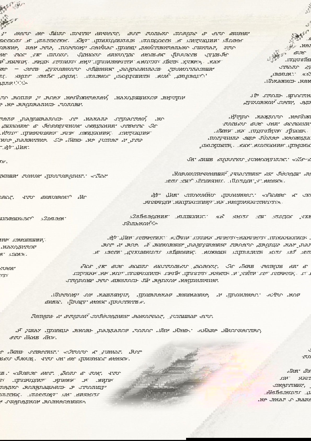 Манга Благословение небожителей (Новелла) - Глава 2 Страница 10