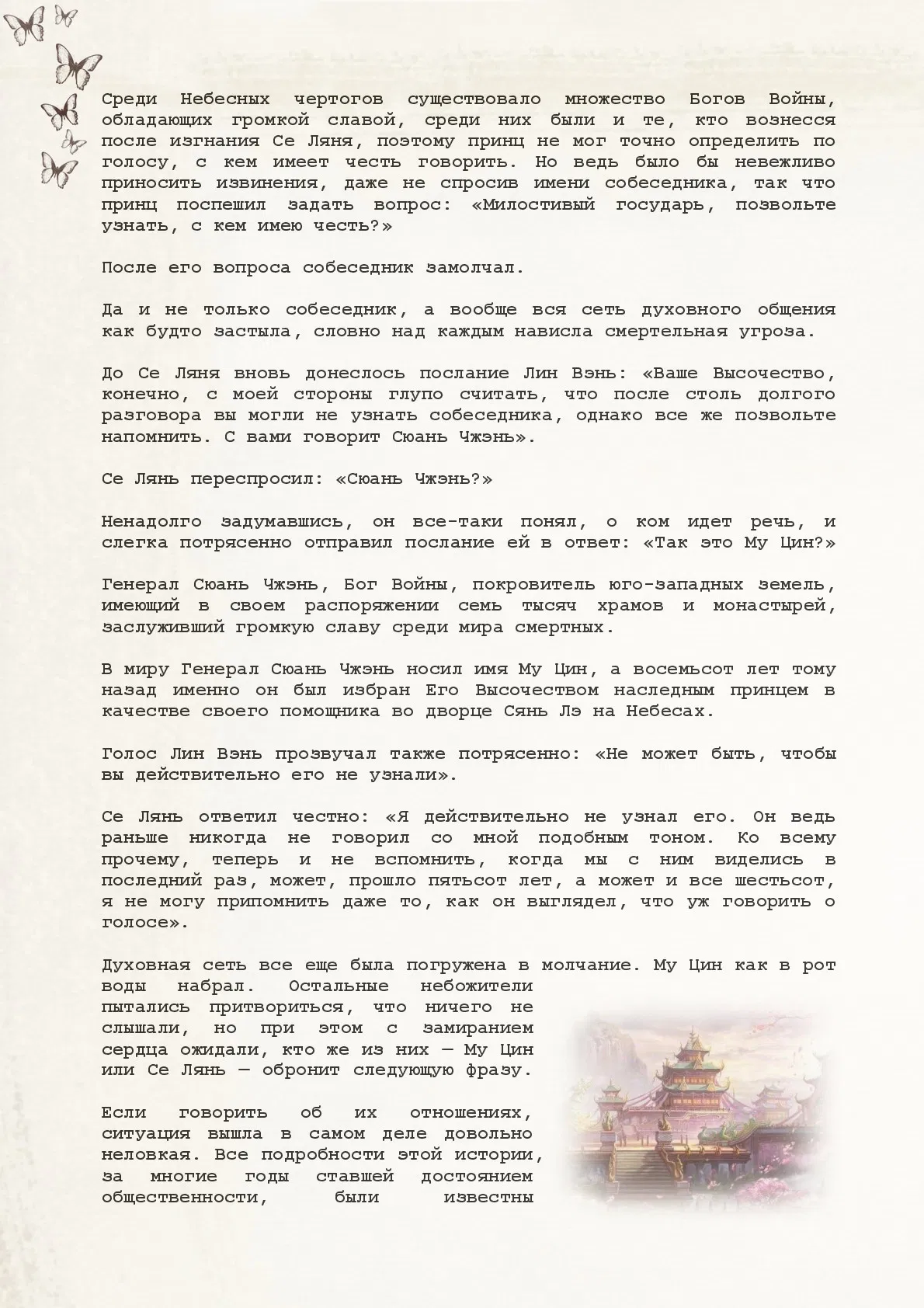 Манга Благословение небожителей (Новелла) - Глава 2 Страница 8