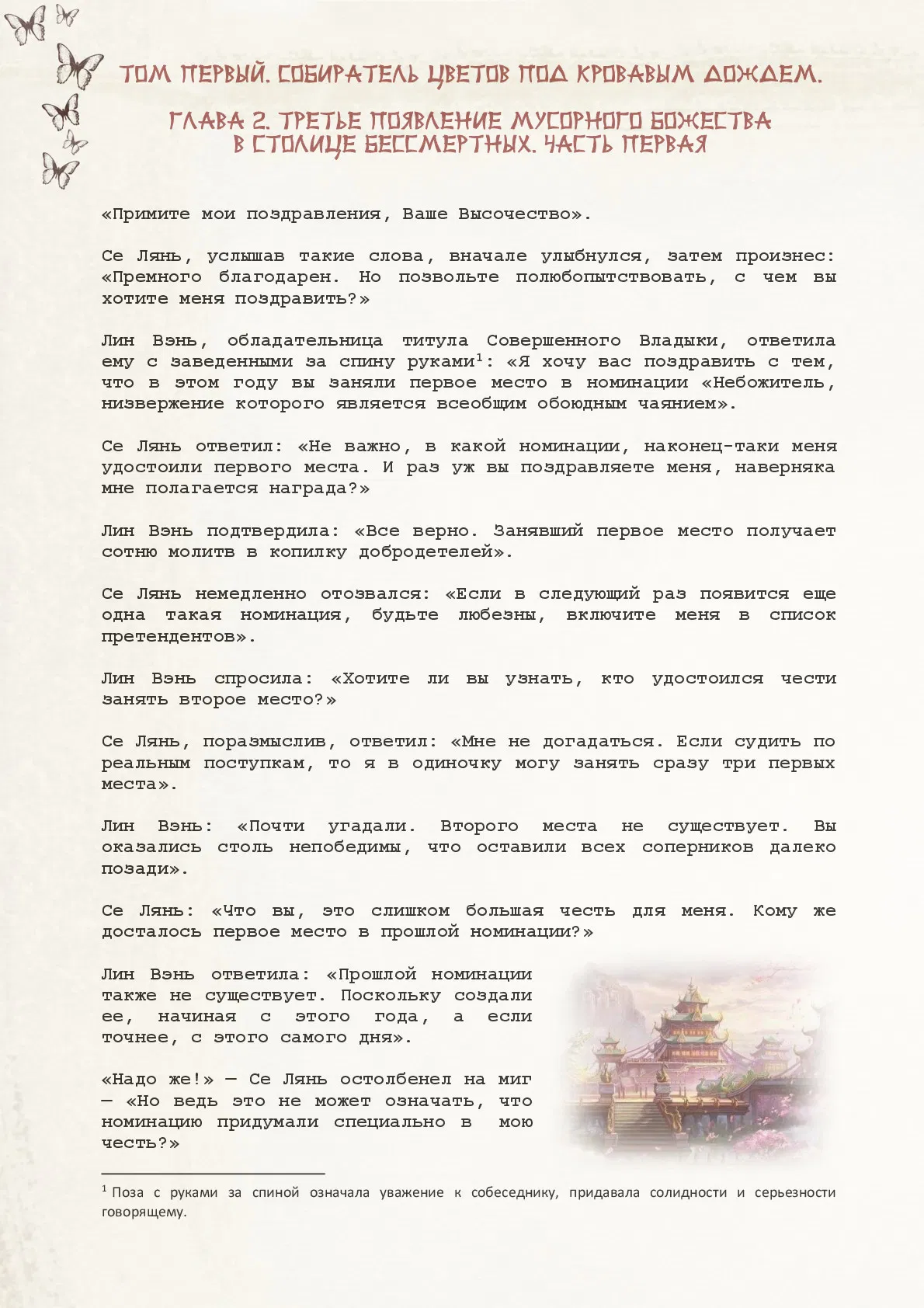 Манга Благословение небожителей (Новелла) - Глава 2 Страница 2