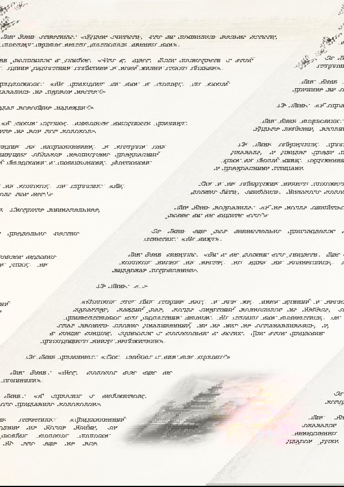 Манга Благословение небожителей (Новелла) - Глава 2 Страница 3