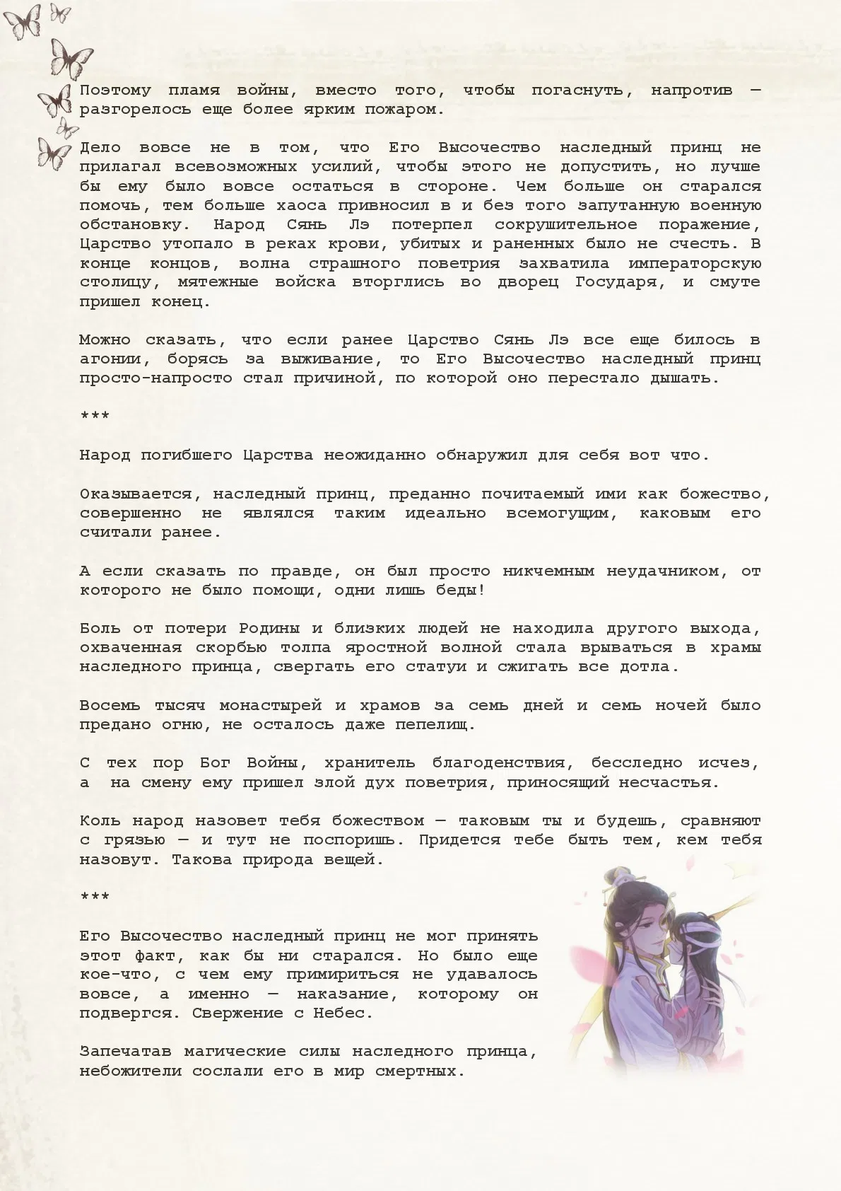 Манга Благословение небожителей (Новелла) - Глава 1 Страница 8